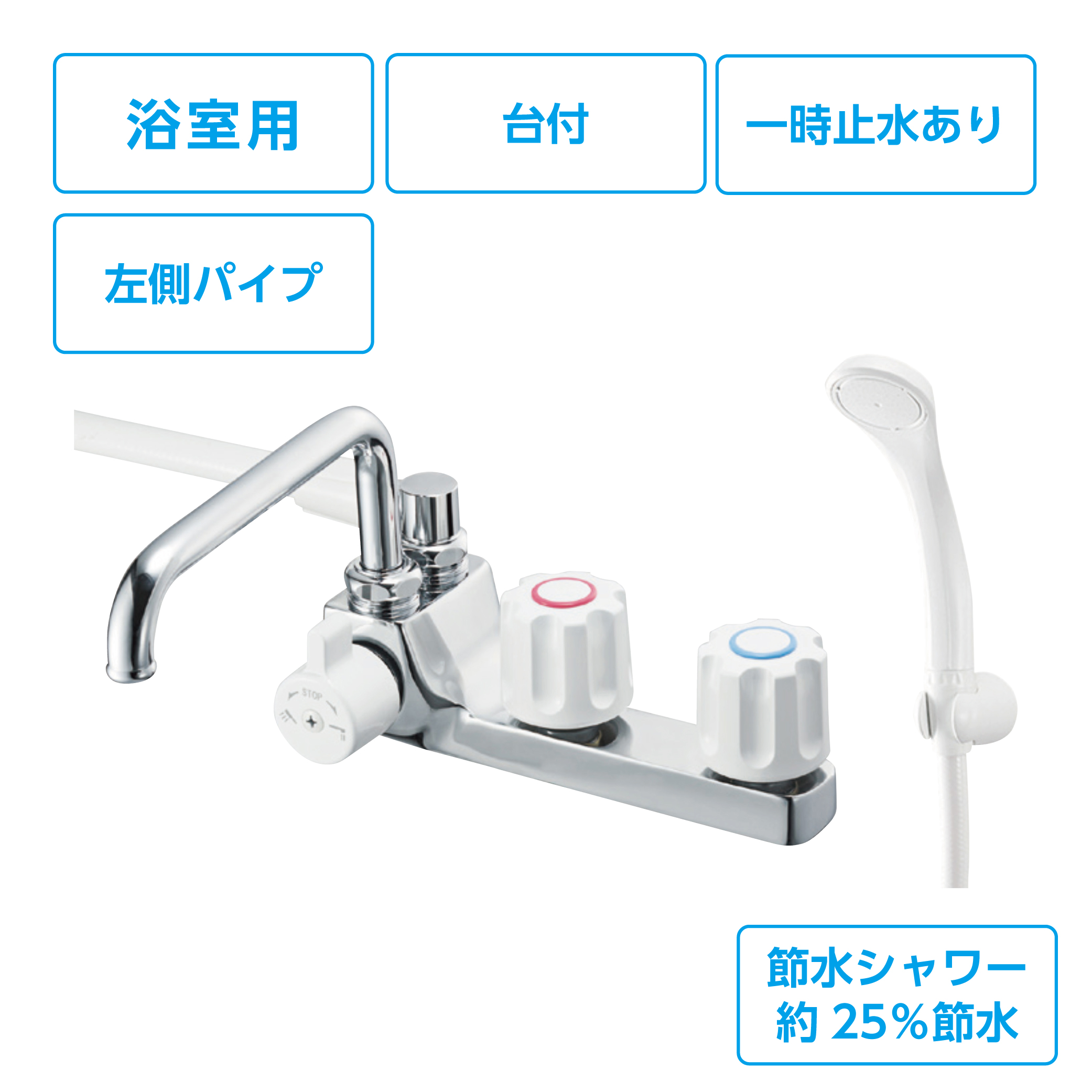 ツーバルブデッキシャワー混合栓（パイプ左）　SK71041L-W-13