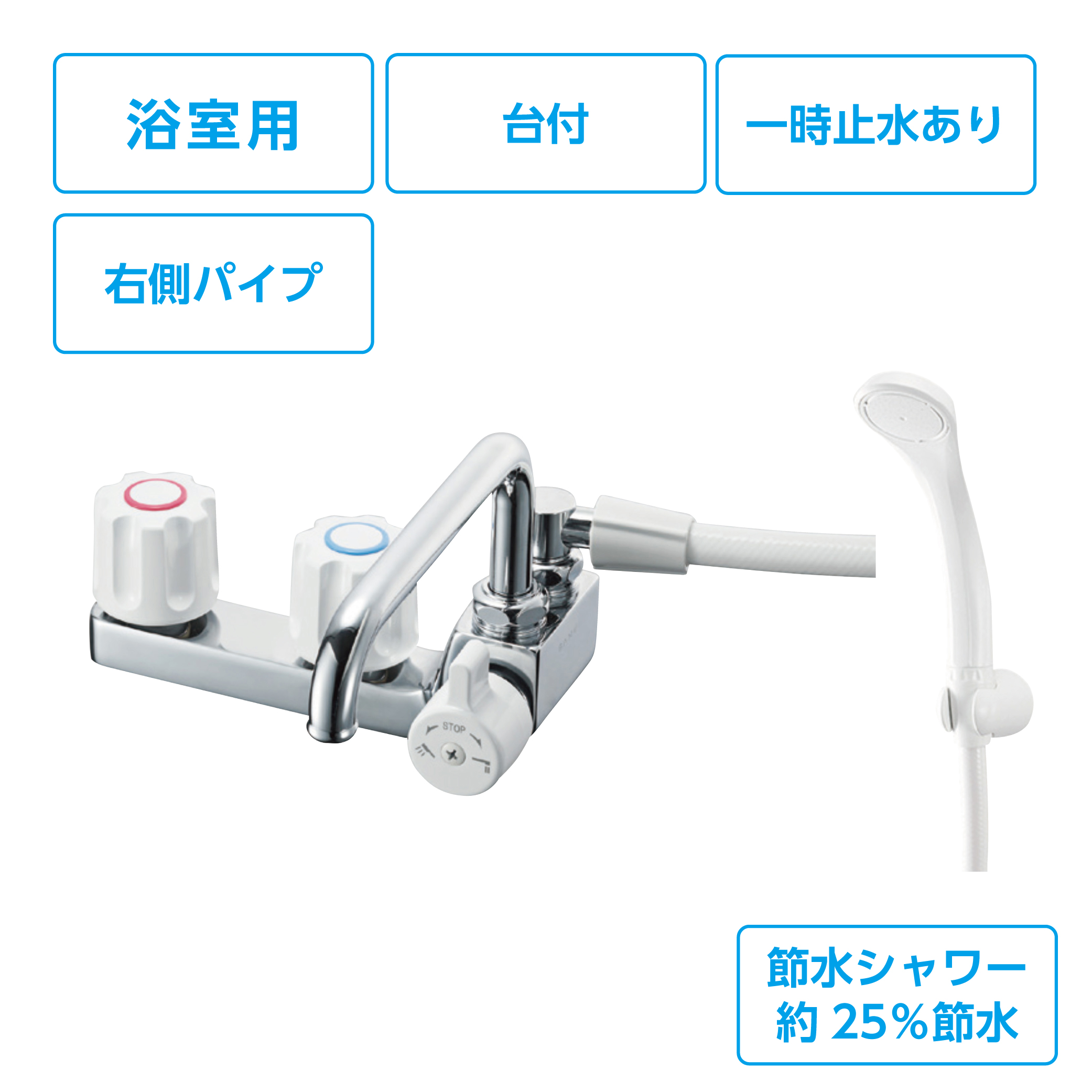 ツーバルブデッキシャワー混合栓（パイプ右 ）　SK71041R-W-13