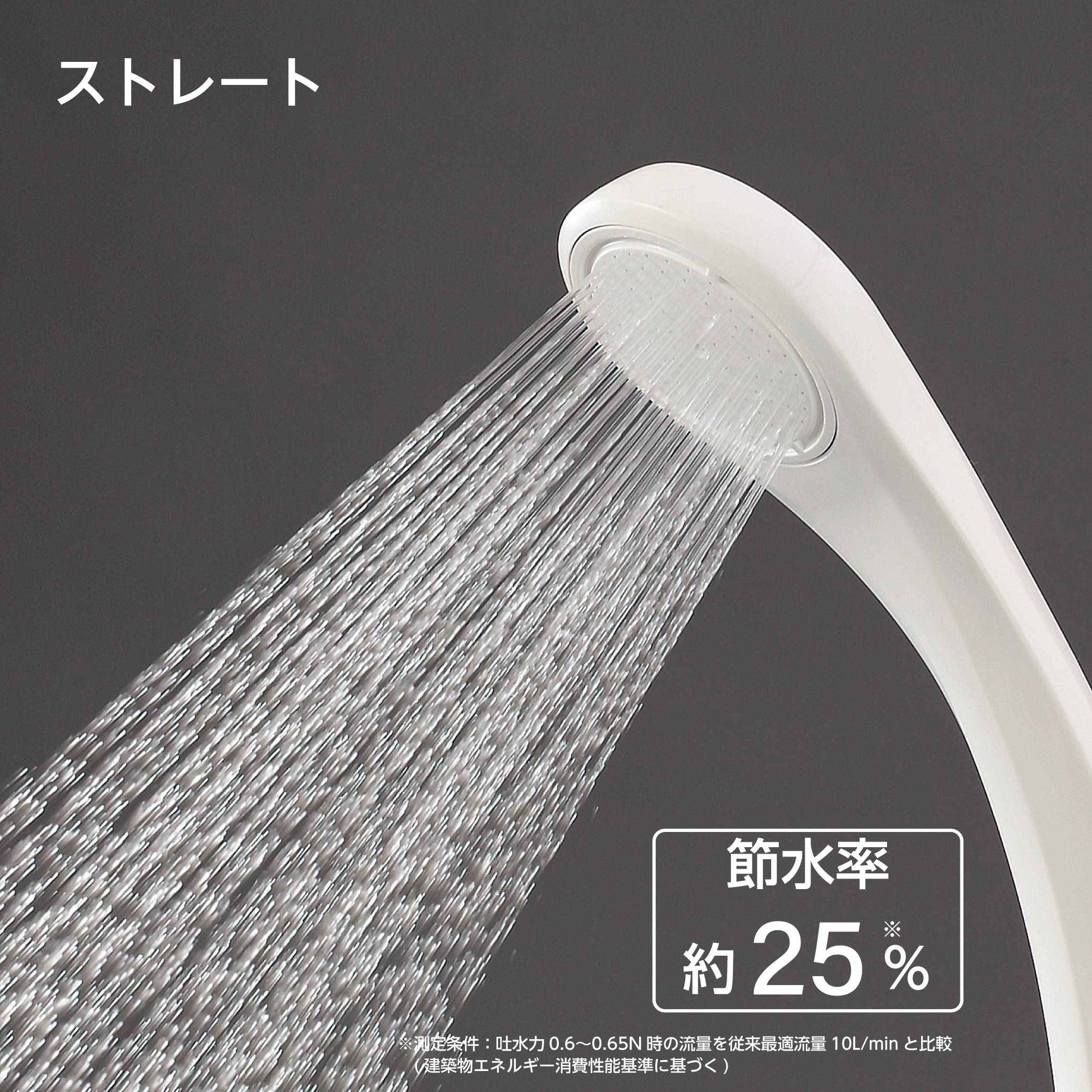 シャワーヘッド仕様