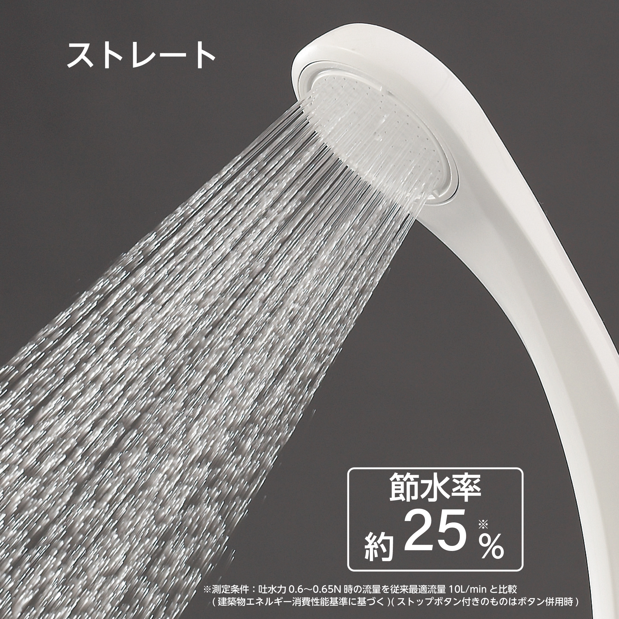 シャワーヘッド仕様