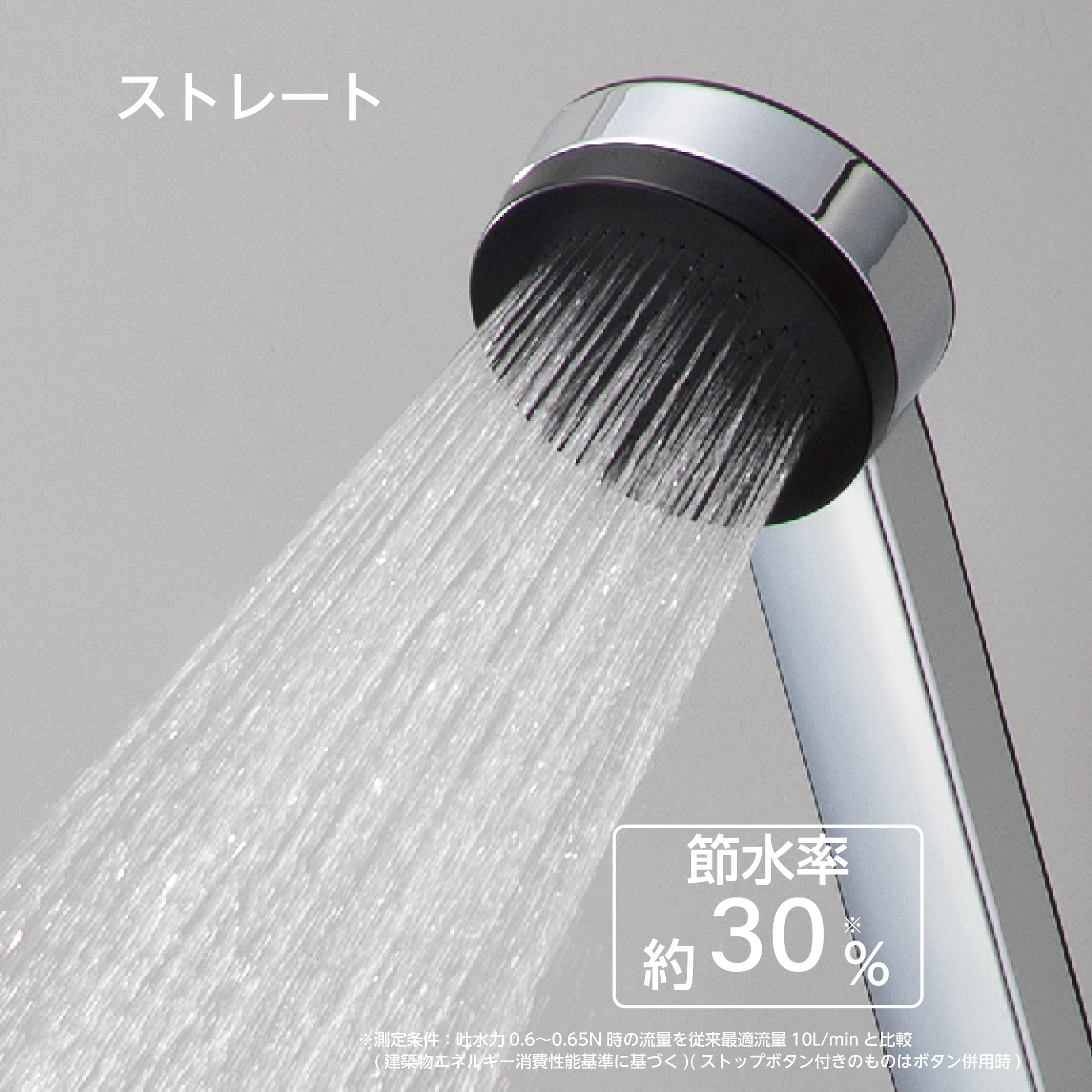 シャワーヘッド仕様