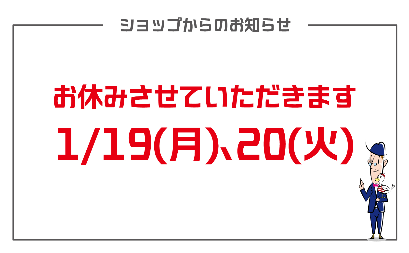 ショップからのお知らせ