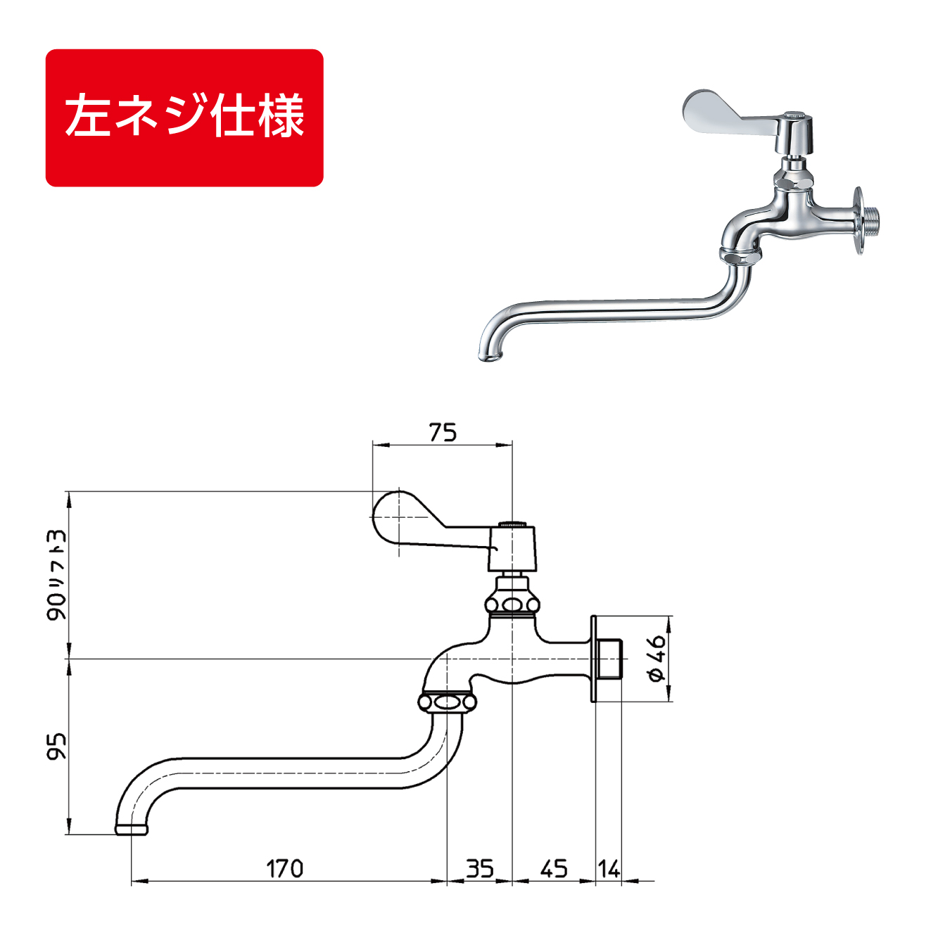 左ネジ仕様