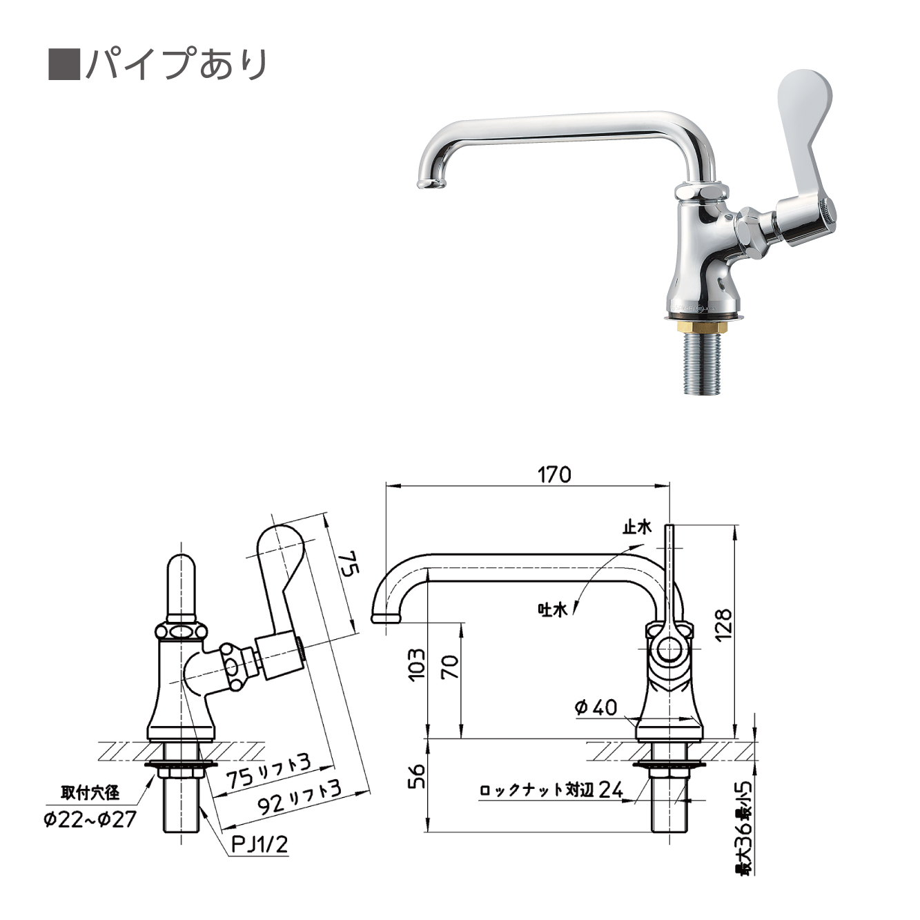 パイプ長さ：170mm