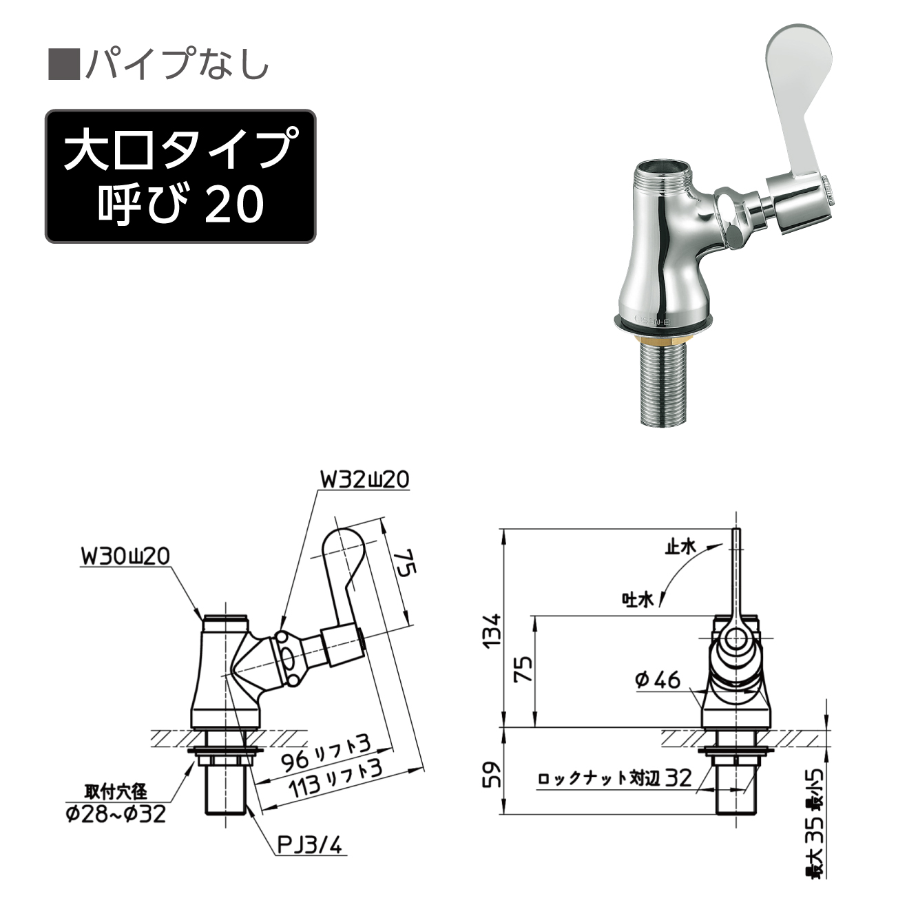 大口タイプ呼び20：パイプなし(本体のみ)