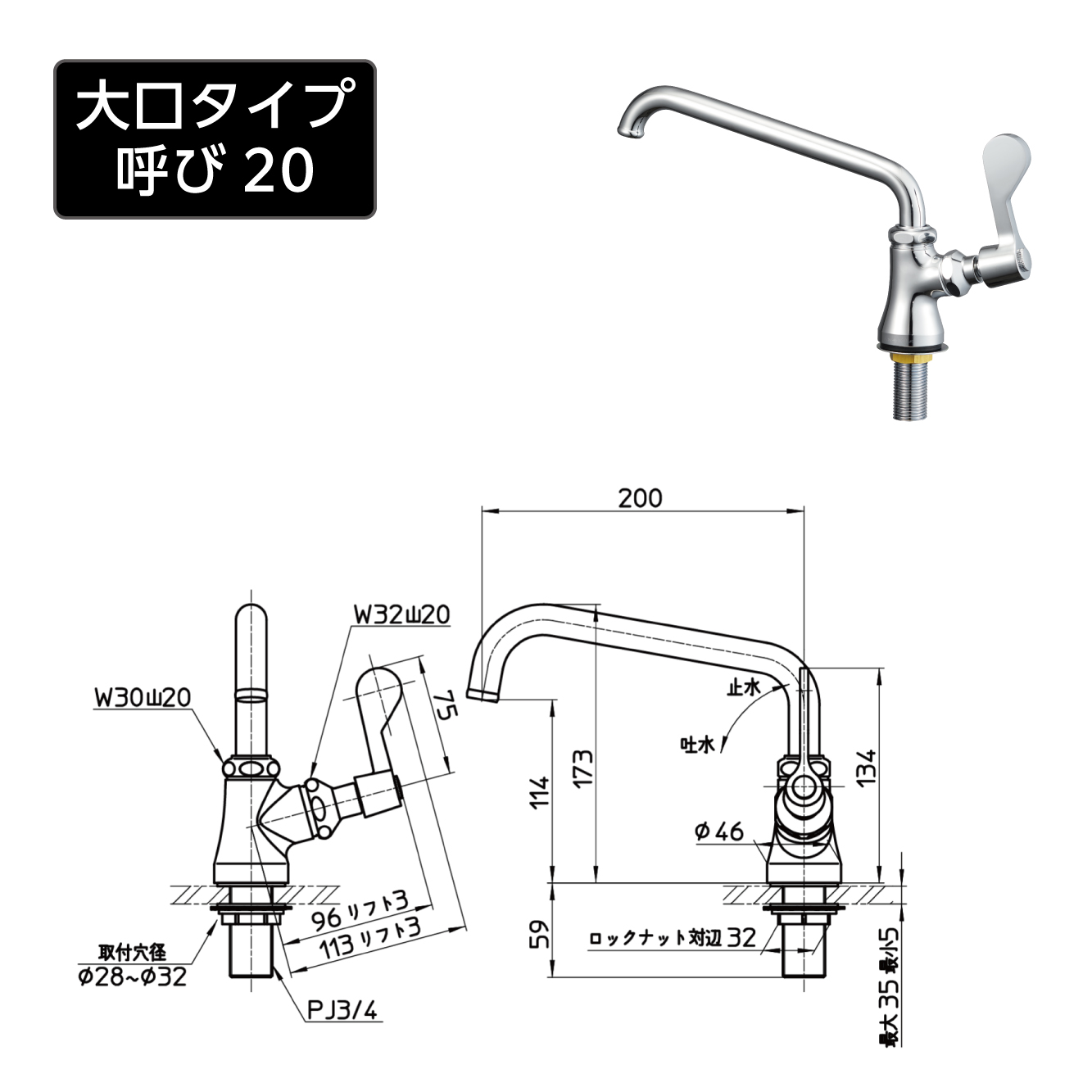 大口タイプ呼び20、パイプ長さ：200mm