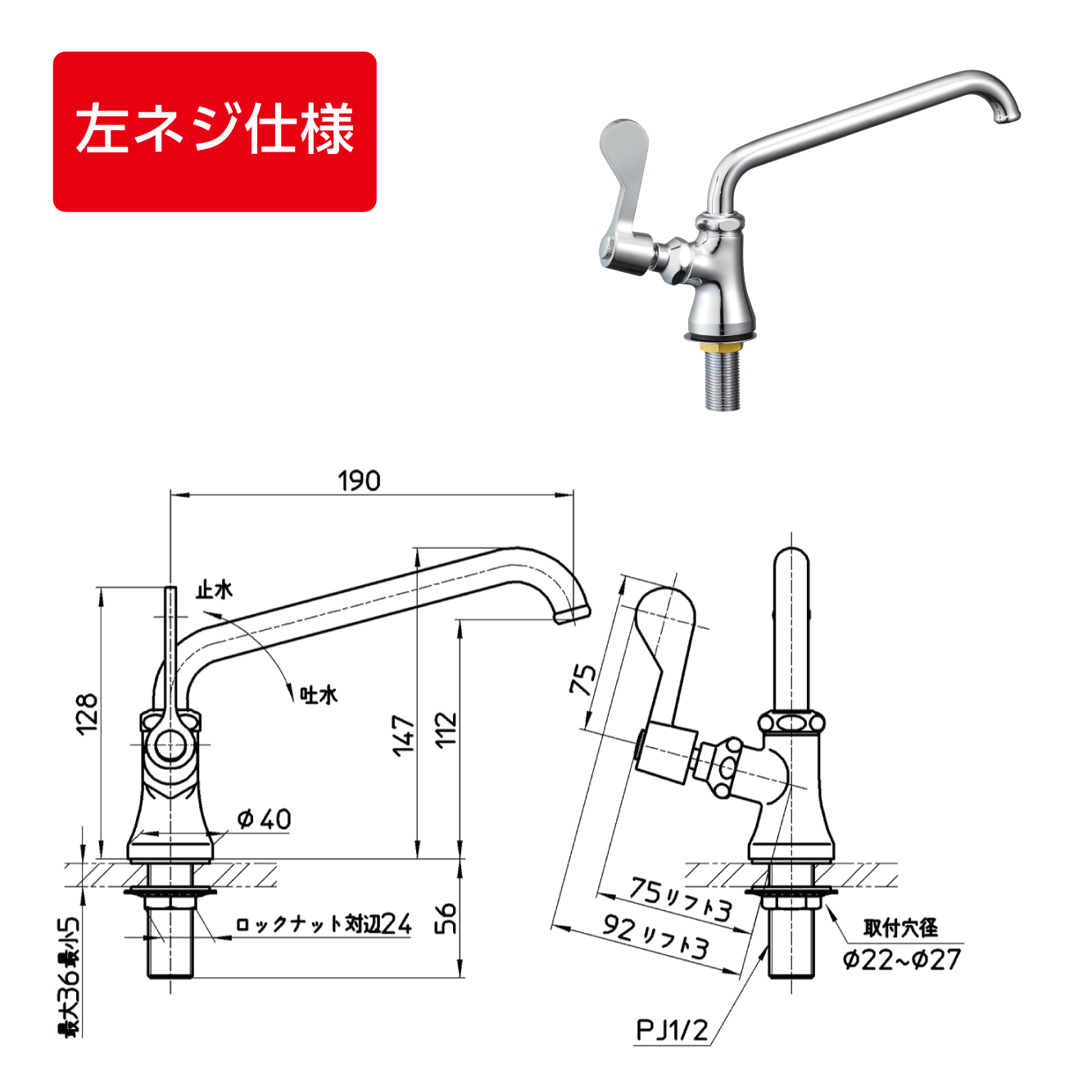 左ネジ仕様、パイプ長さ：170mm