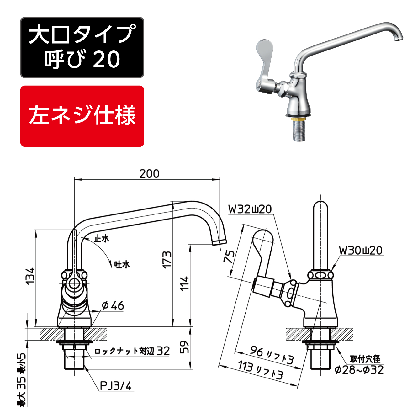 左ネジ仕様、大口タイプ、パイプ長さ：200mm