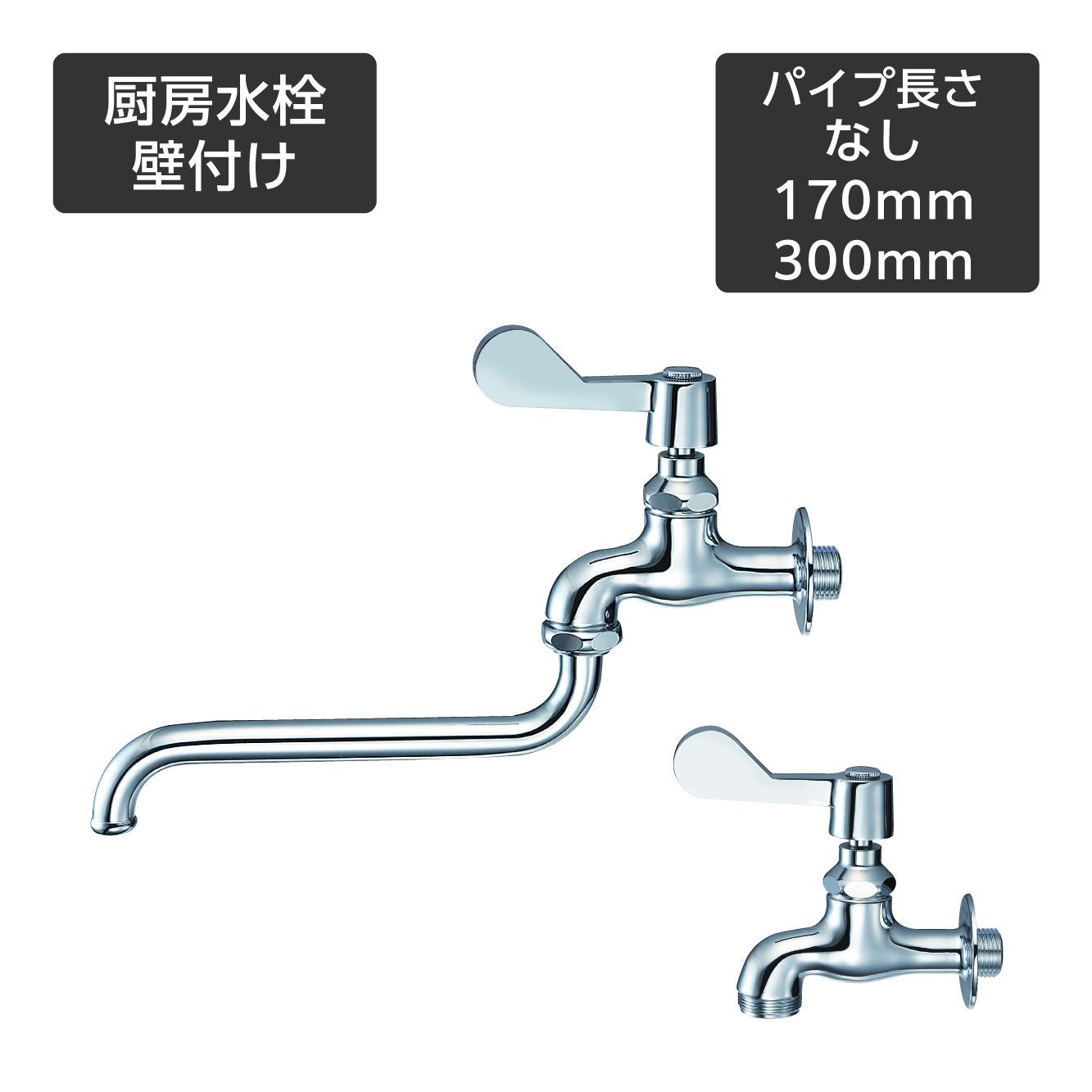 厨房用自在水栓［一般地･寒冷地兼用］