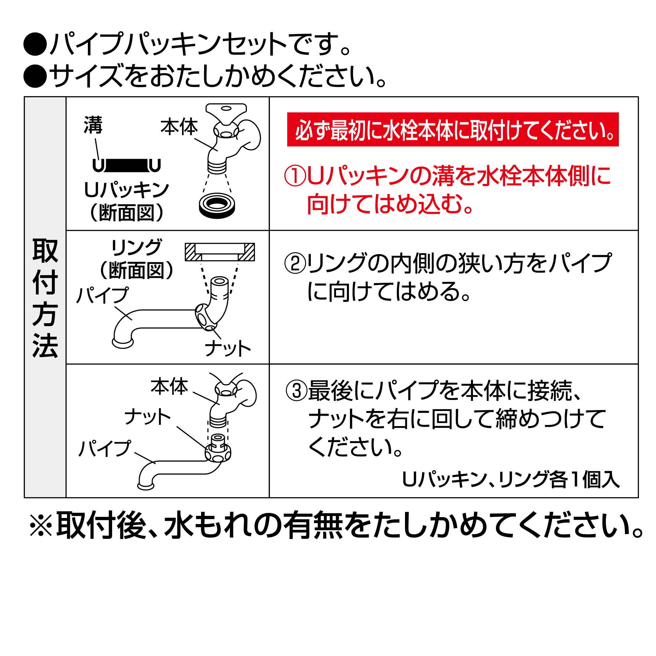 取替方法