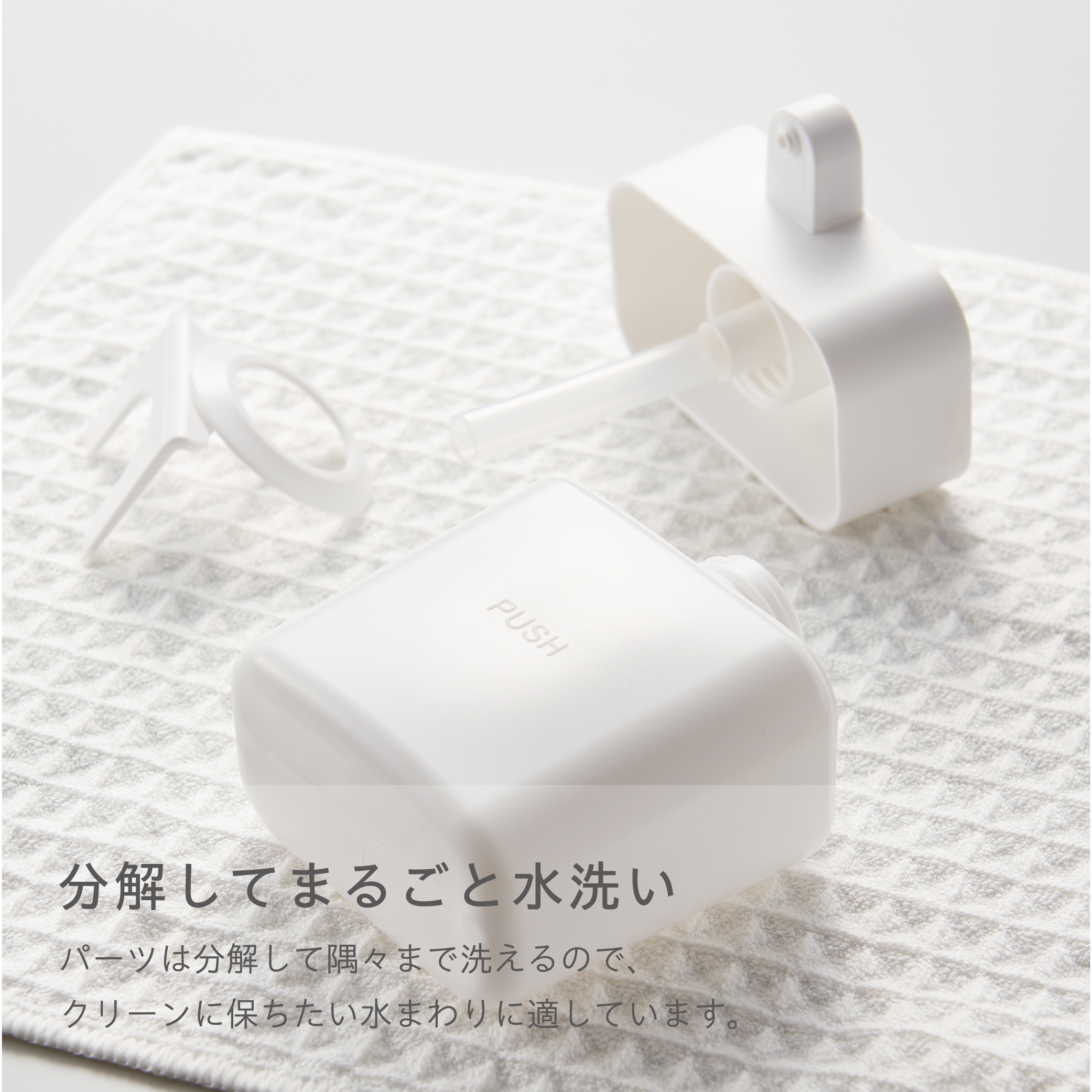 分解して洗えます