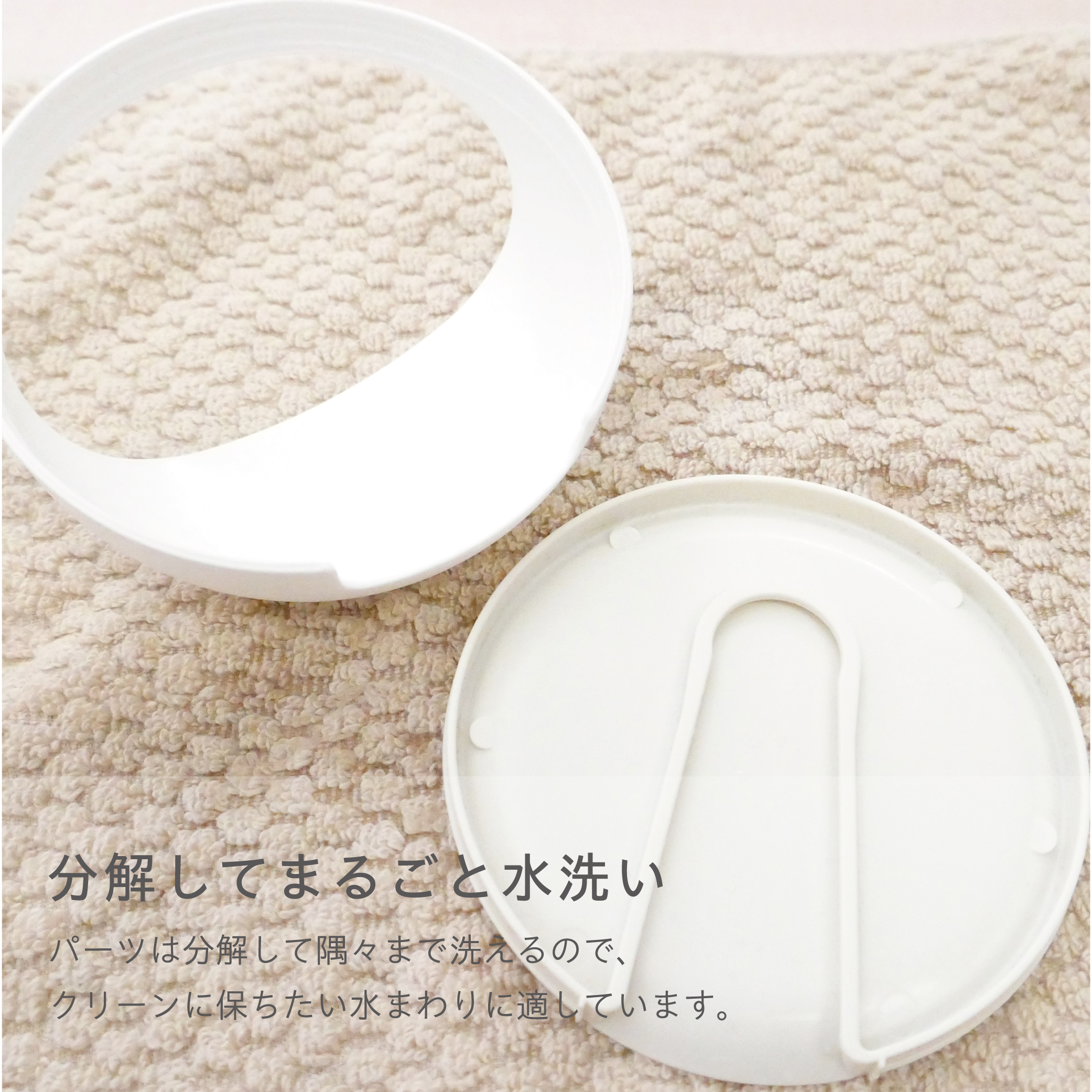 分解して洗えます