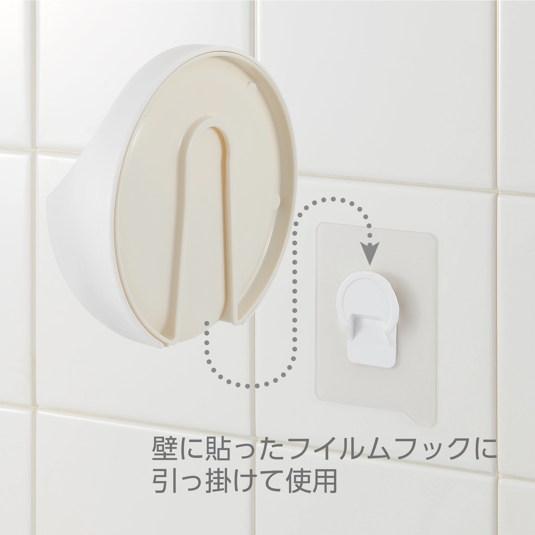 本体裏面をフックに掛ける仕様