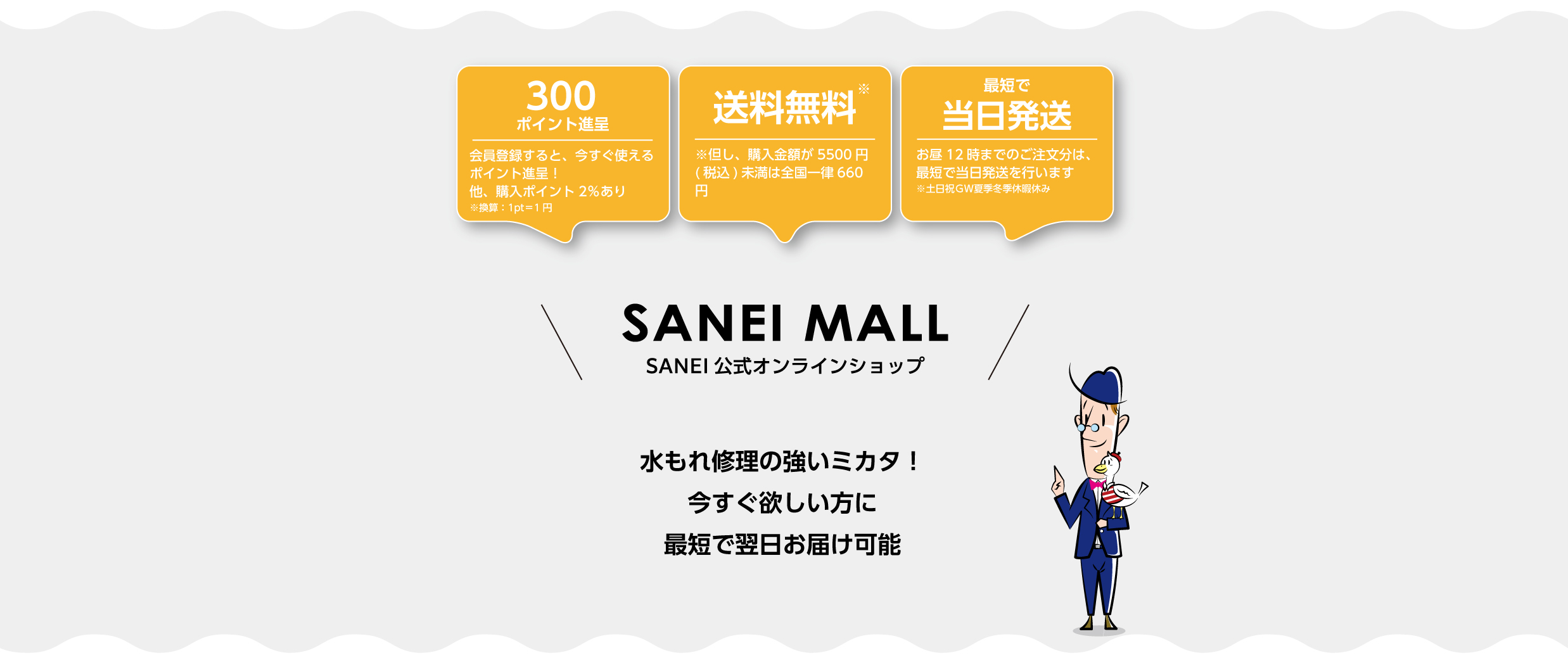 SANEI公式ショッピングサイト　SANEI MALL（サンエイモール）