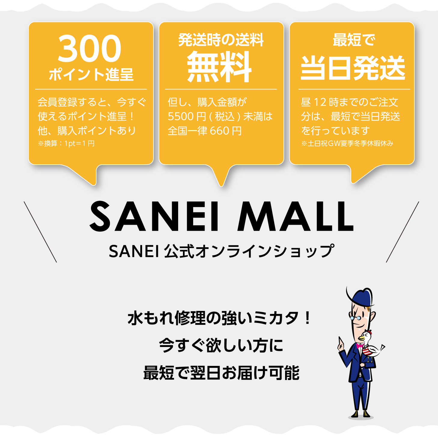 SANEI公式ショッピングサイト　SANEI MALL（サンエイモール）