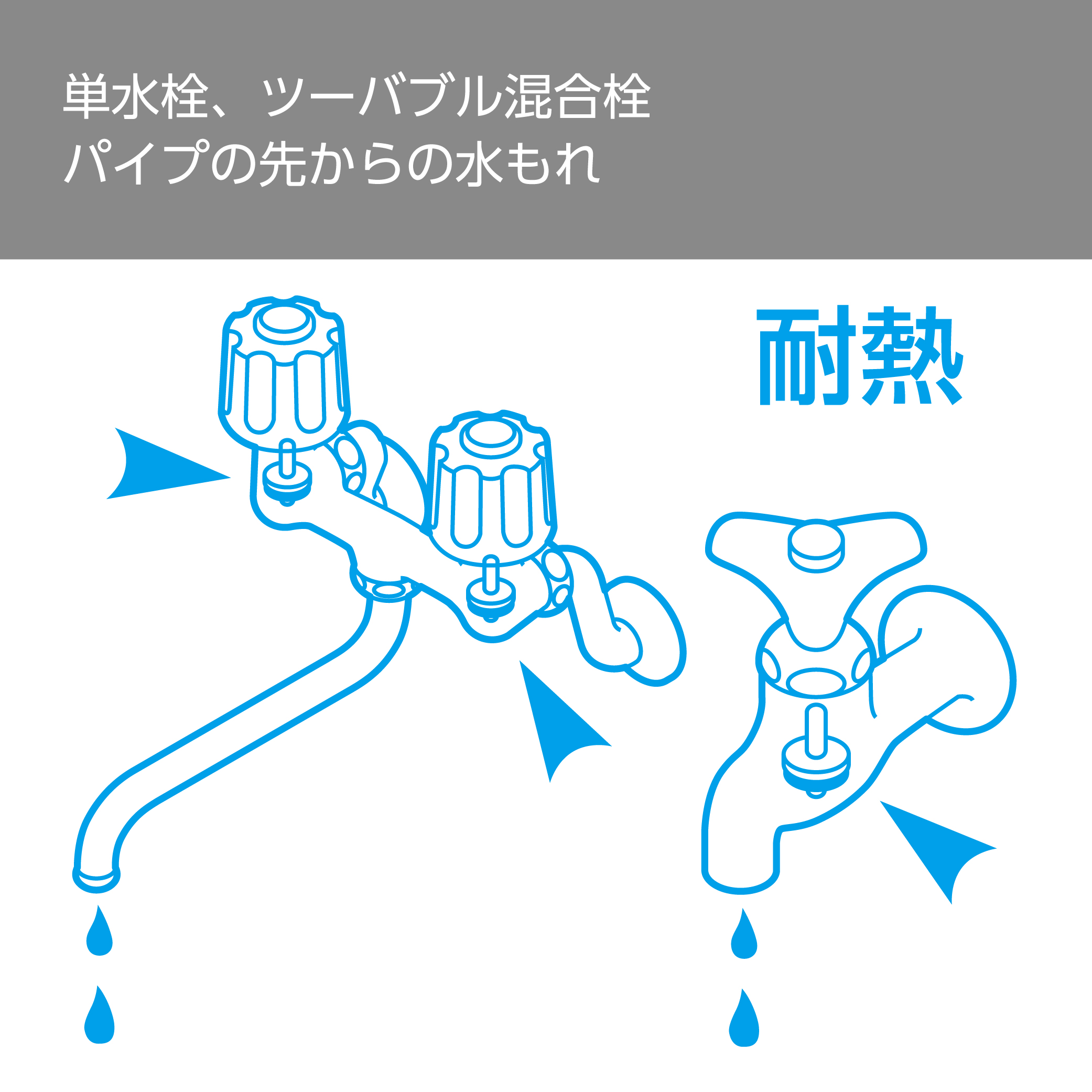 単水栓、ツーバブル混合栓のパイプ先からの水もれ修理