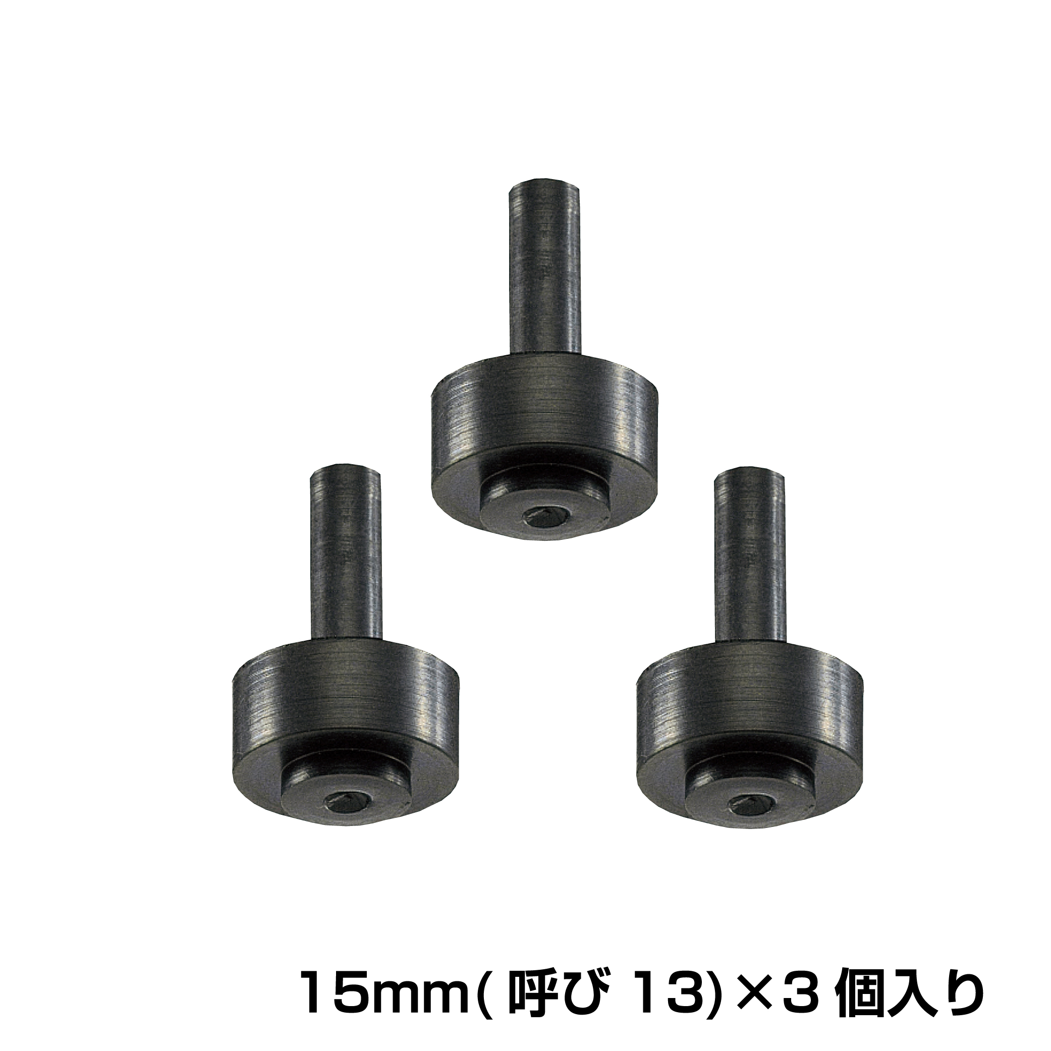 呼び13用：３個入り（一般家庭用）