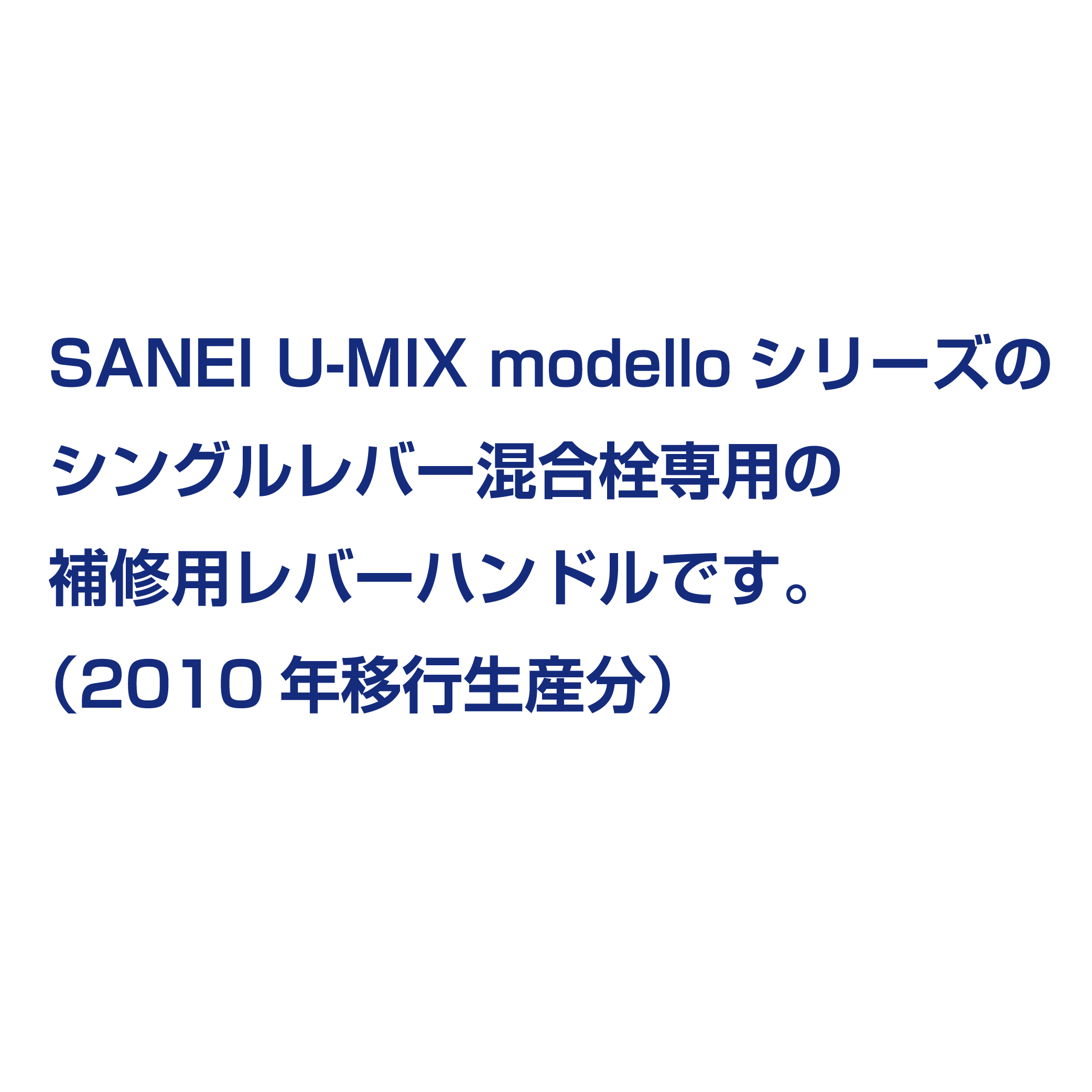 SANEI U-MIX modelloシリーズ戦闘のレバーハンドル