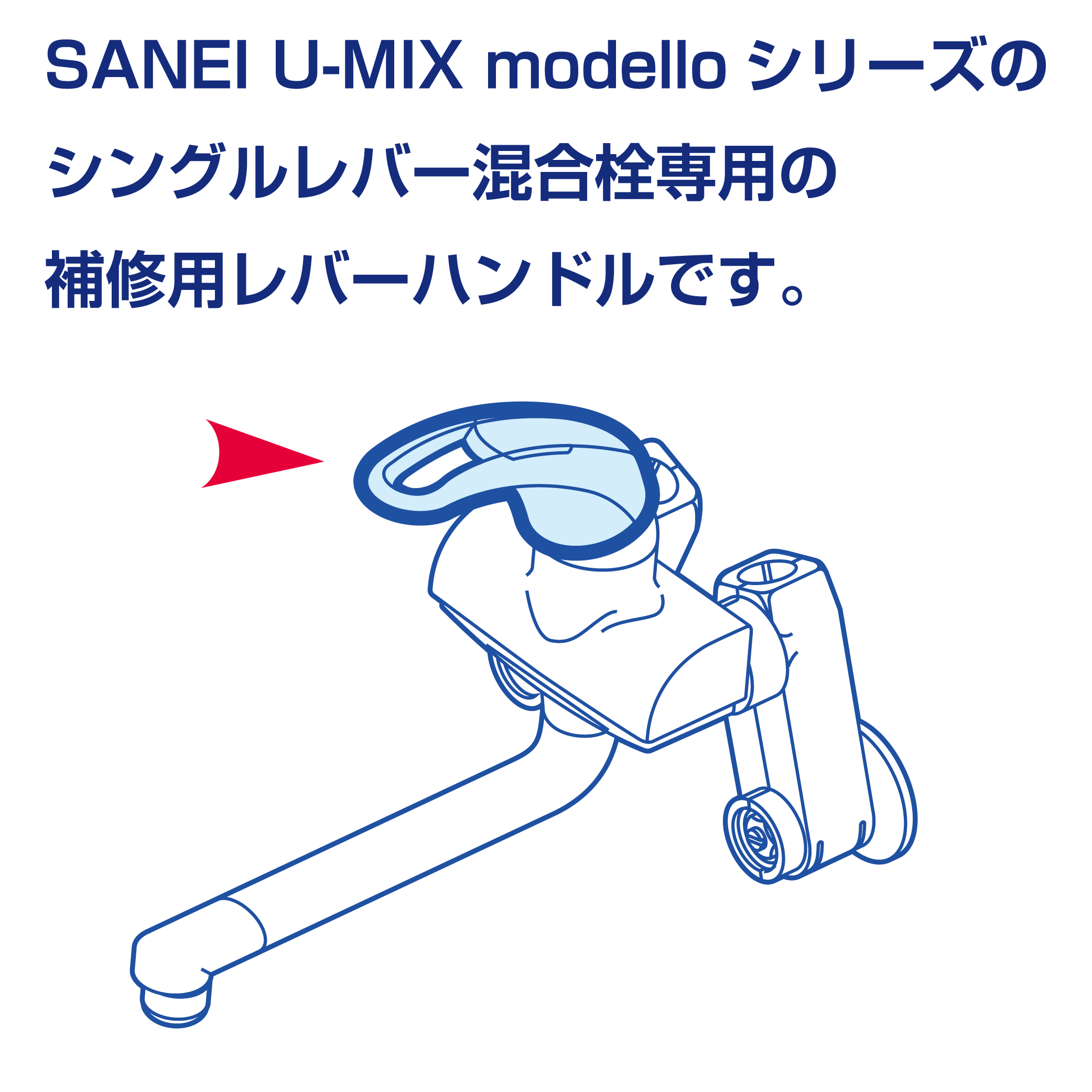 SANEI U-MIX modelloシリーズ戦闘のレバーハンドル