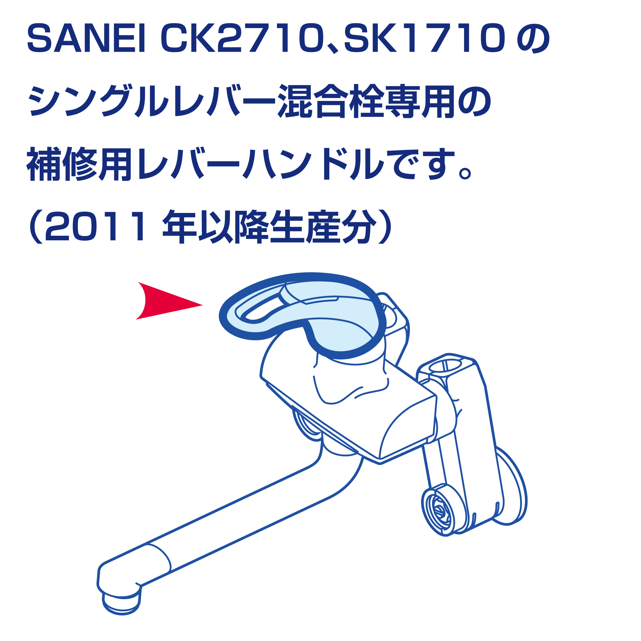 SANEI CK2710、SK1710のレバーハンドル