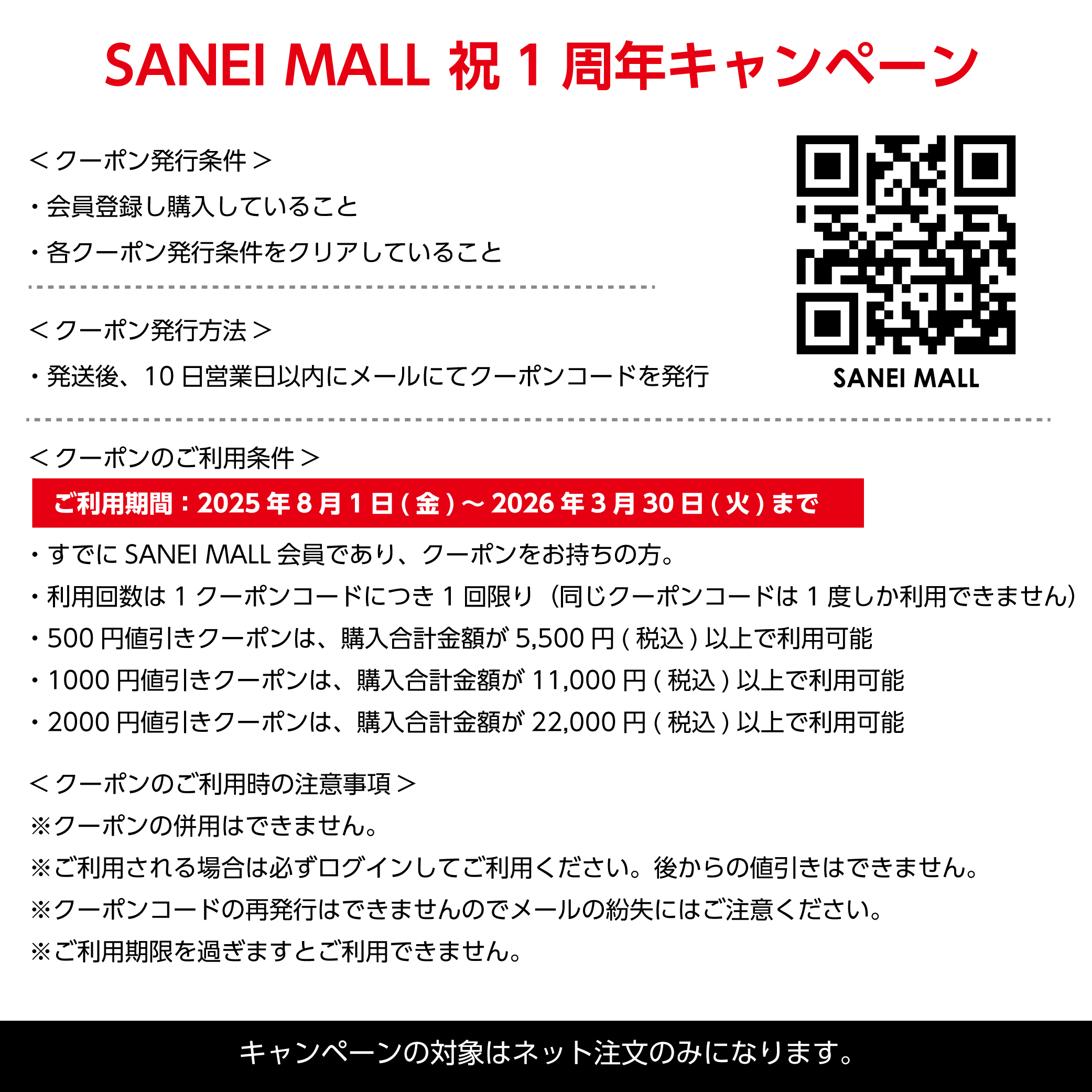 キャペーン内容