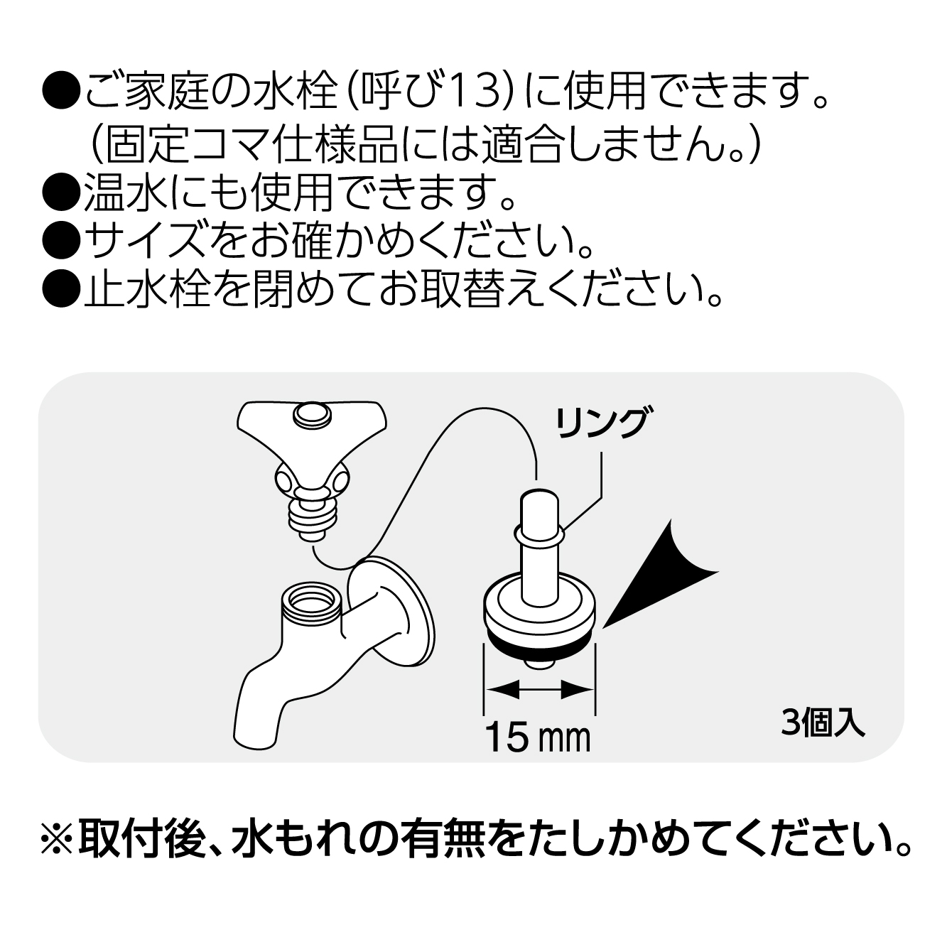 注意事項/サイズ