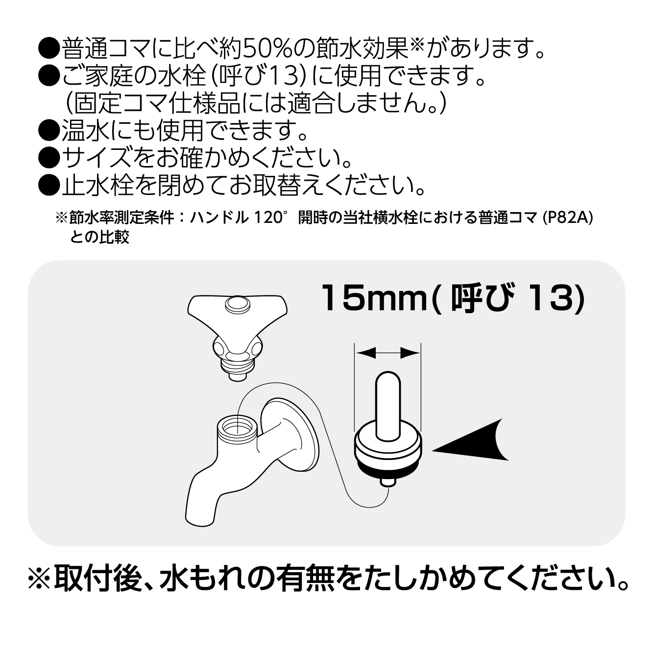 注意事項/サイズ