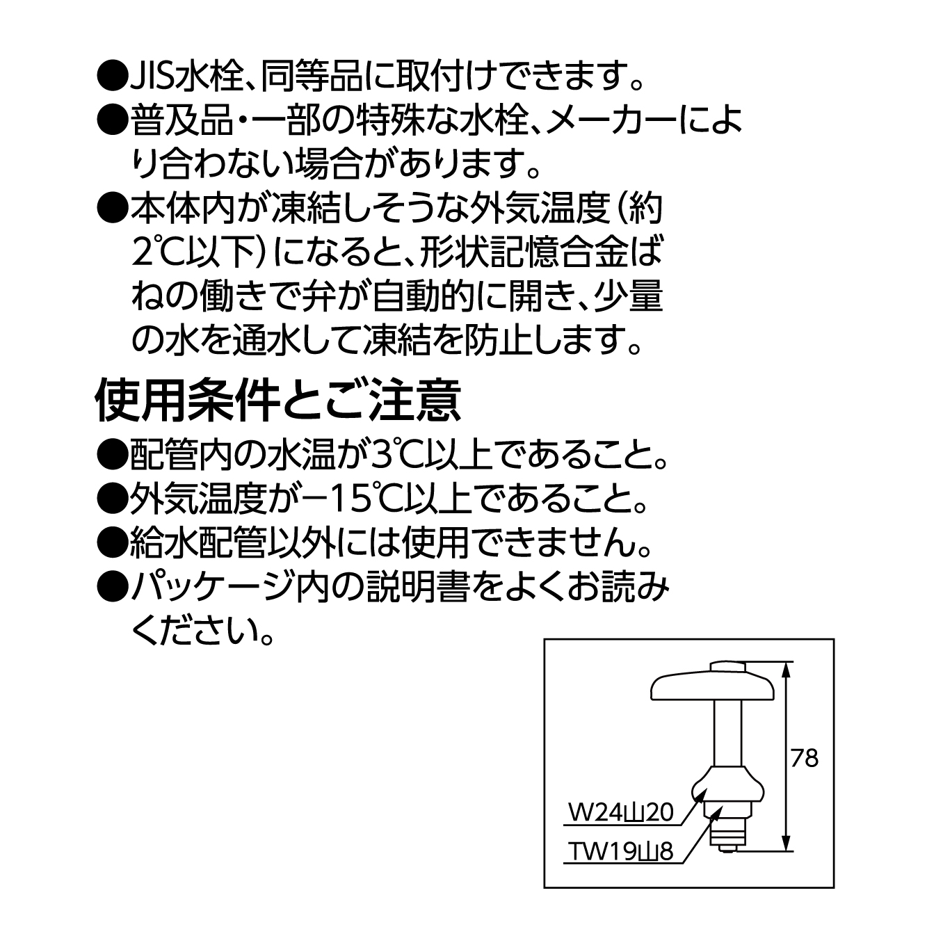 注意事項