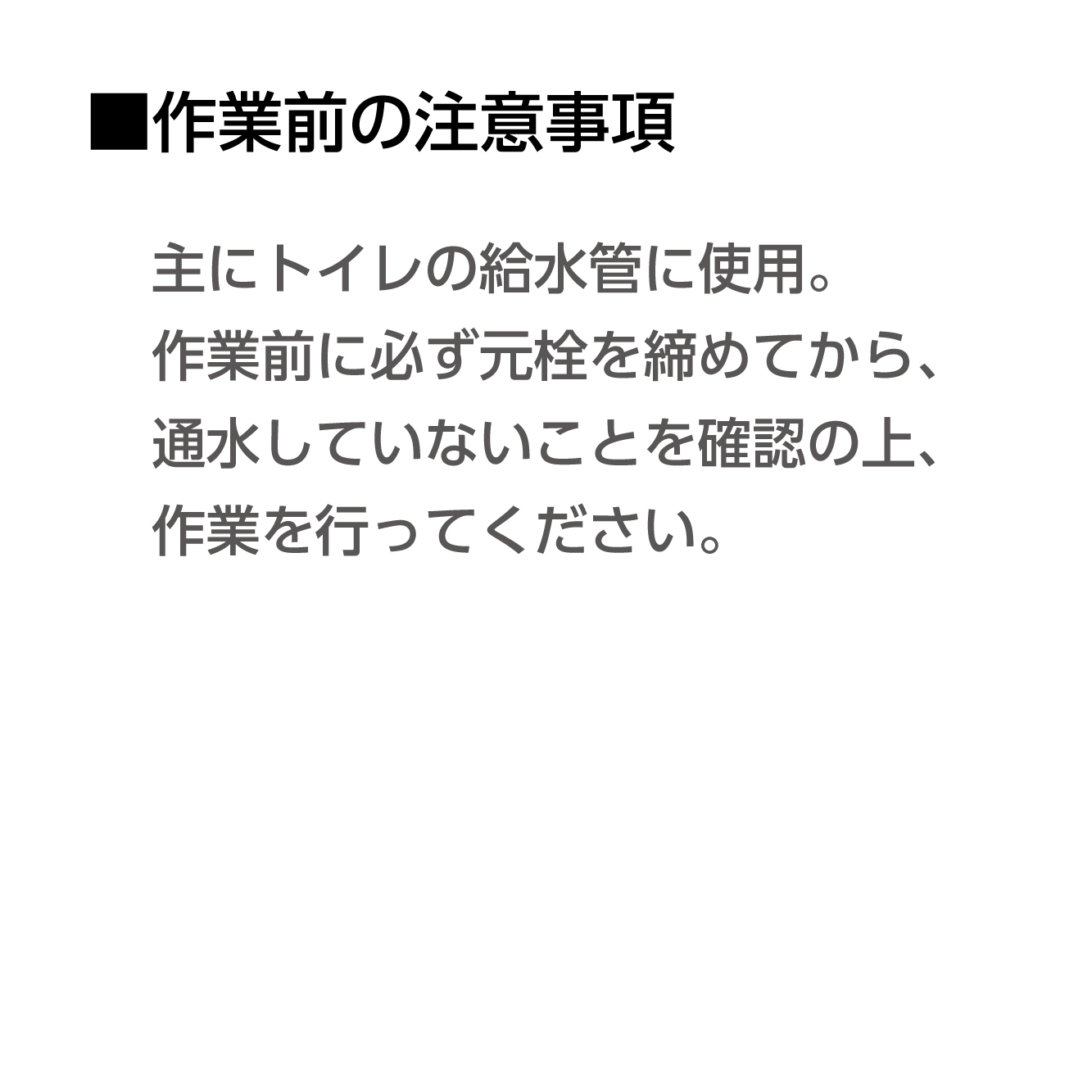 作業前の確認