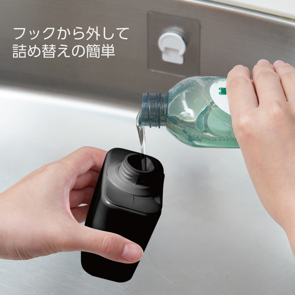 詰め替え簡単