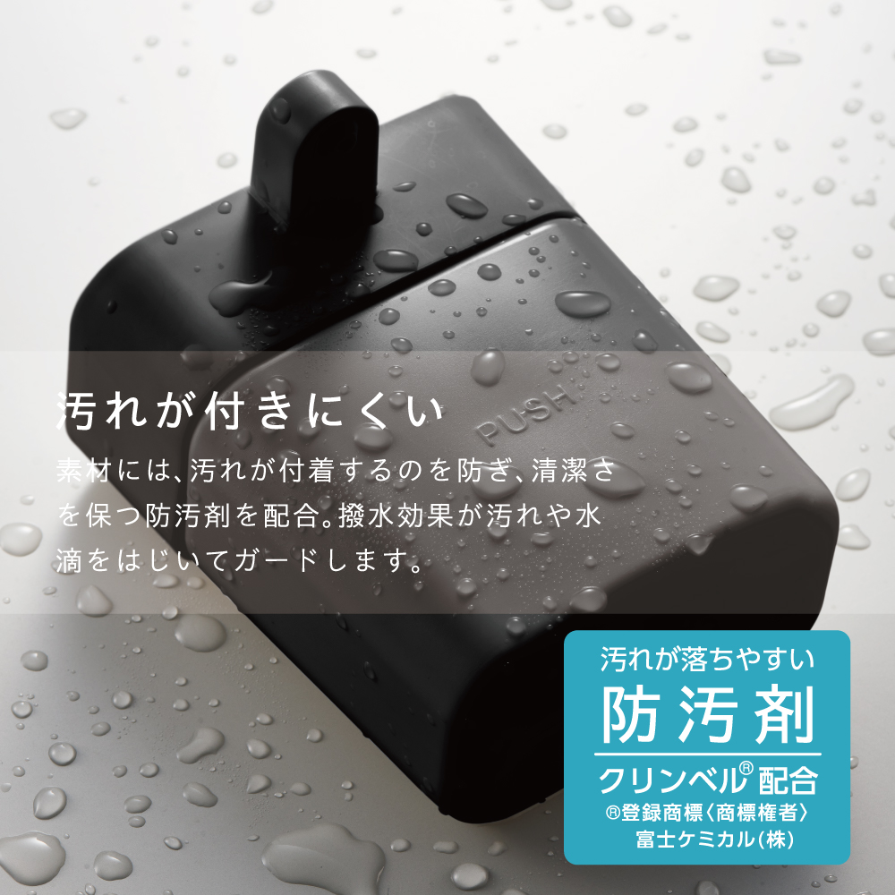 汚れが付きにくい