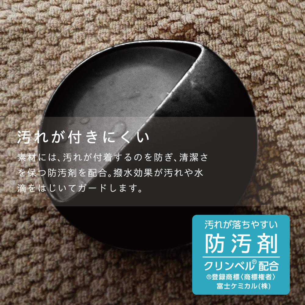 汚れがつきにく