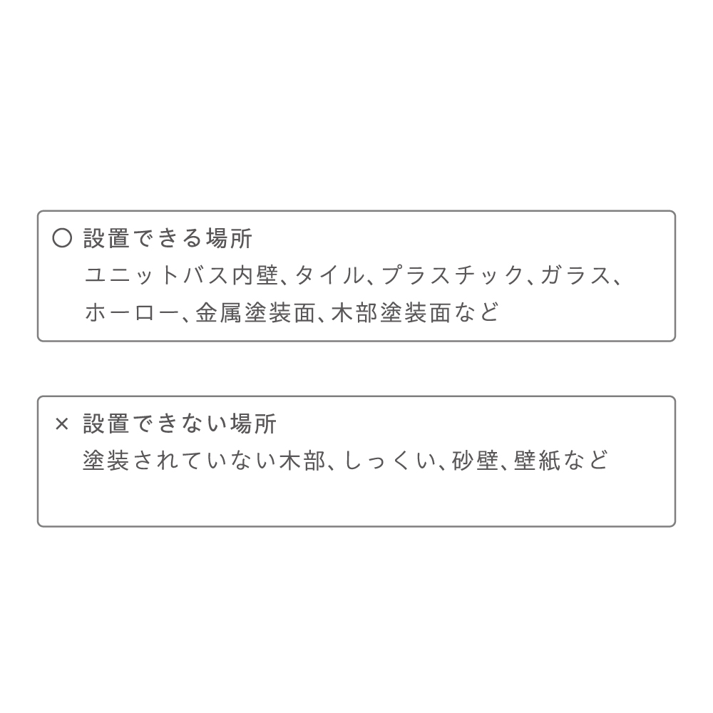 取付素材に注意