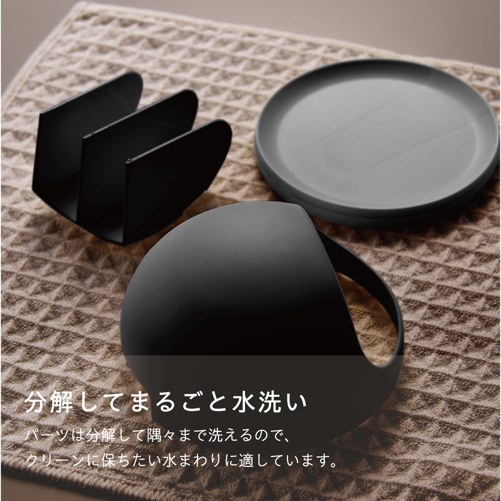 分解して洗えます