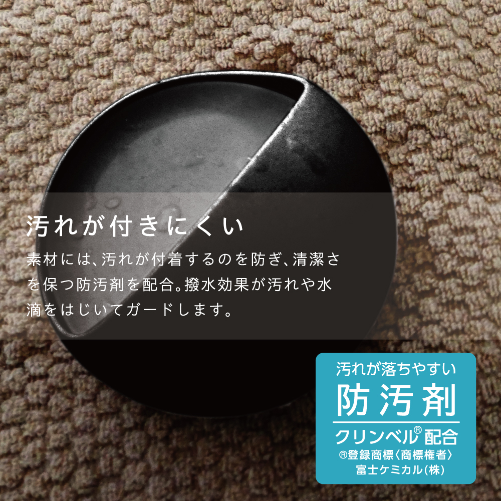 汚れがつきにくい