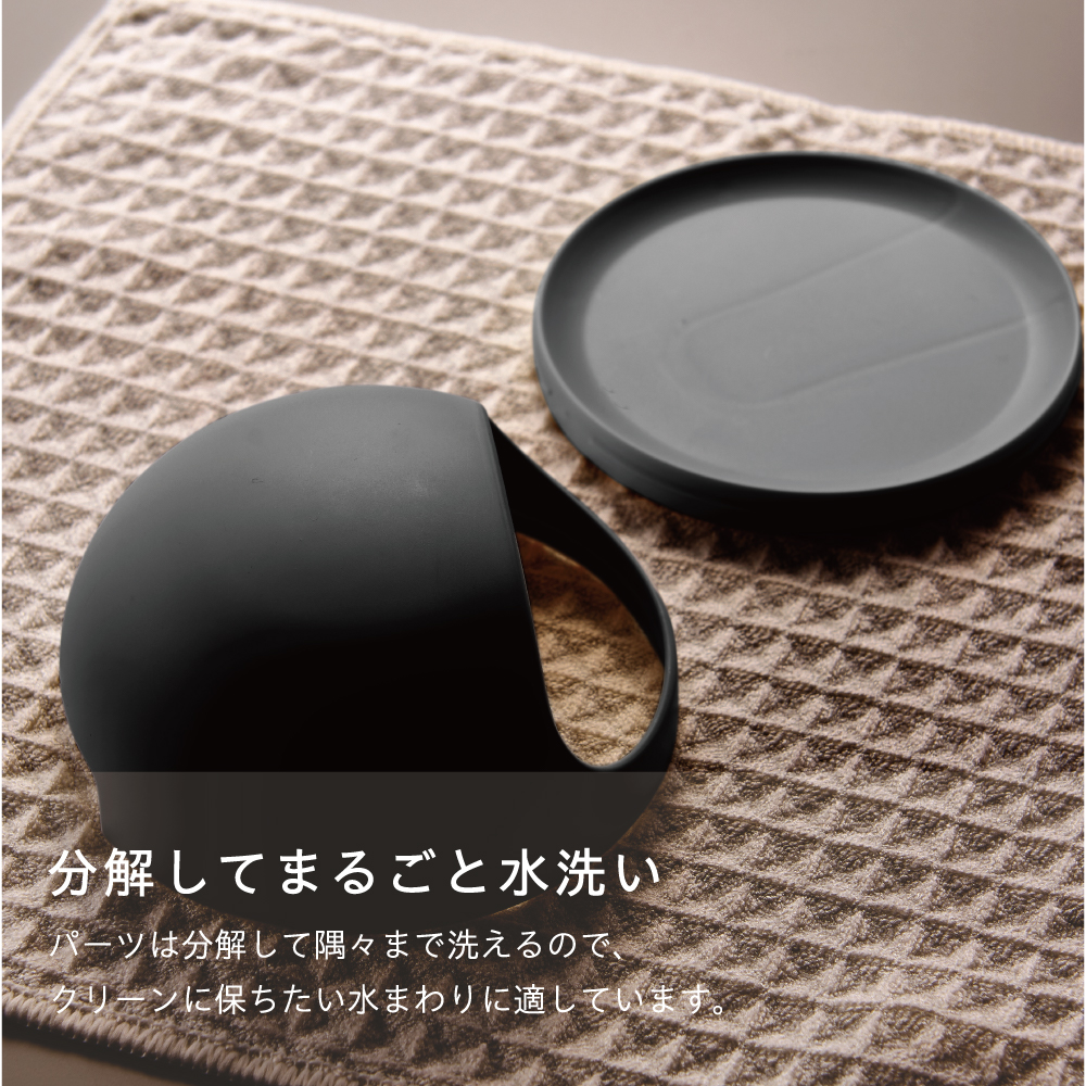 分解して洗えます