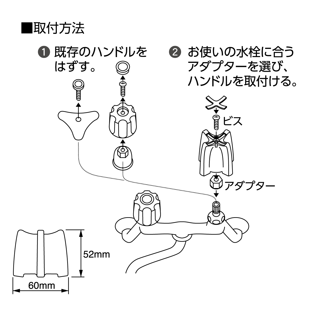 取付方法