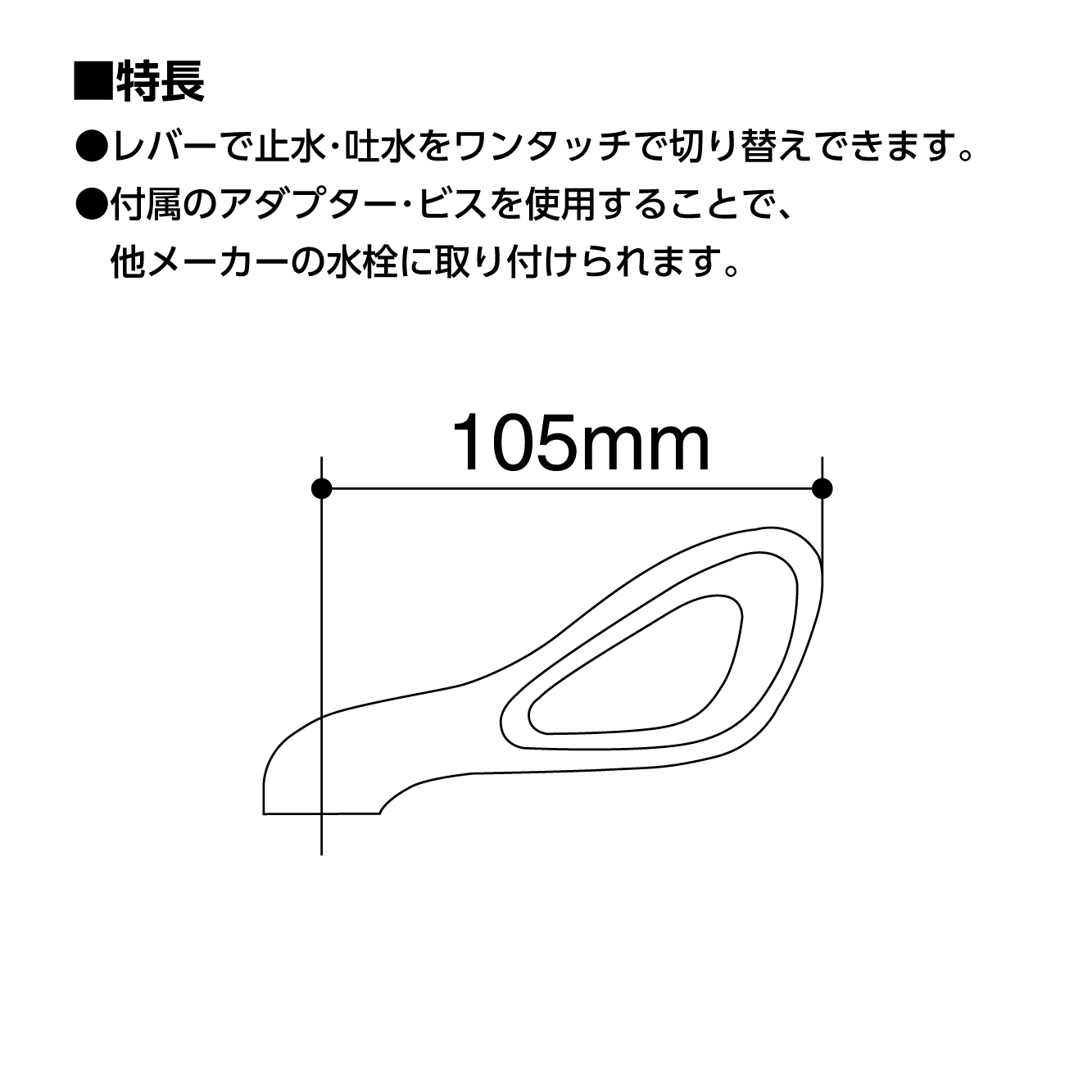 特長、サイズ