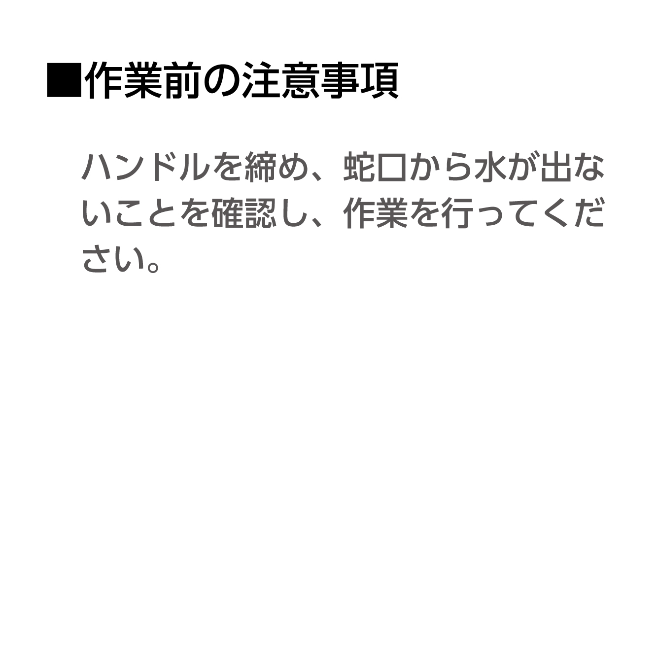 取付前の注意事項