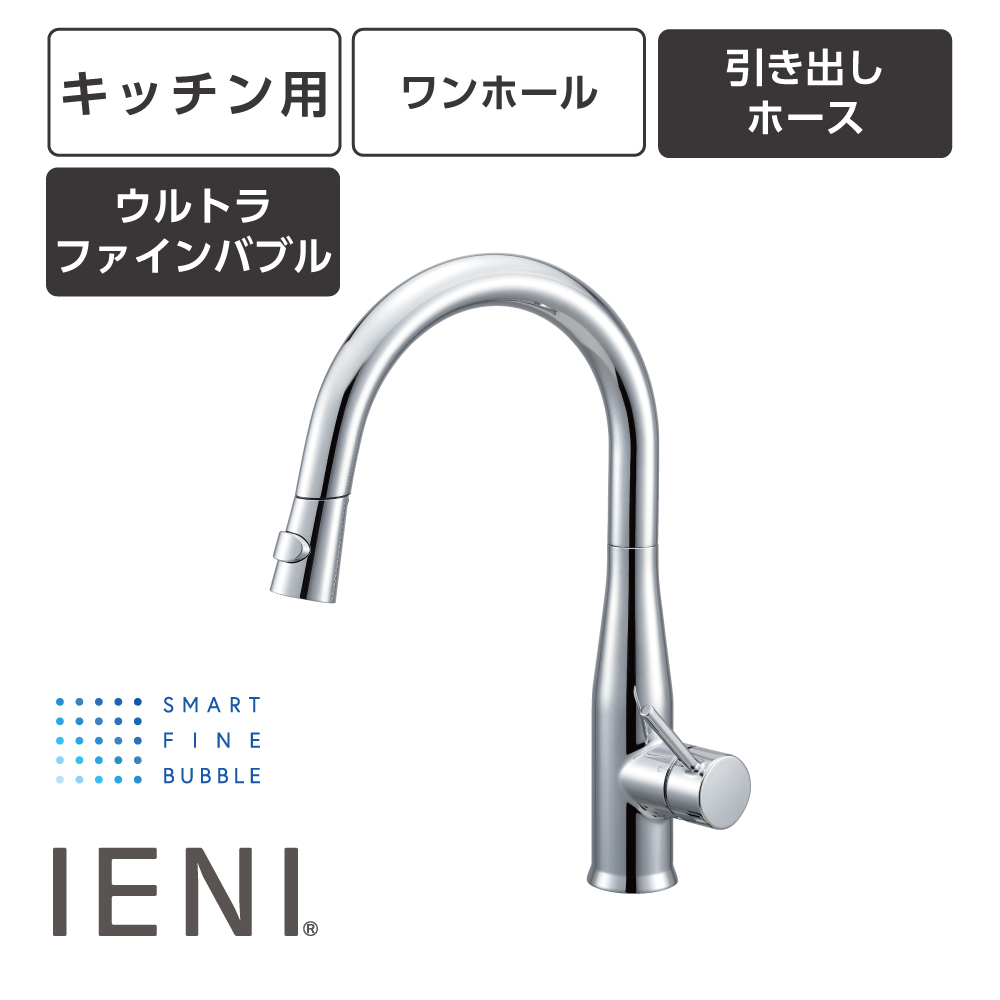 シングルワンホールスプレー混合栓グースネック（IENI）　K87221E6JV
