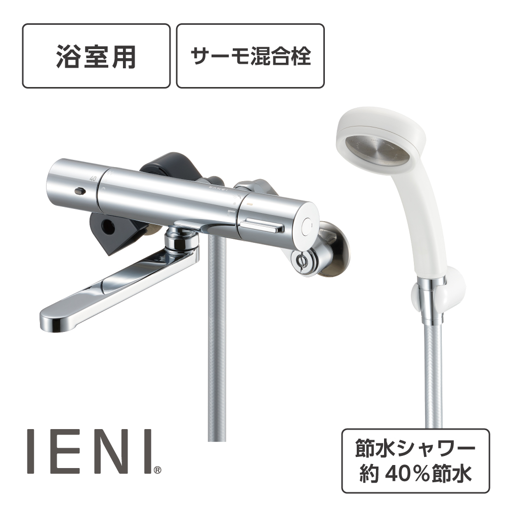 サーモシャワー混合栓（IENI）RAINYBASICシャワー付　SK180C