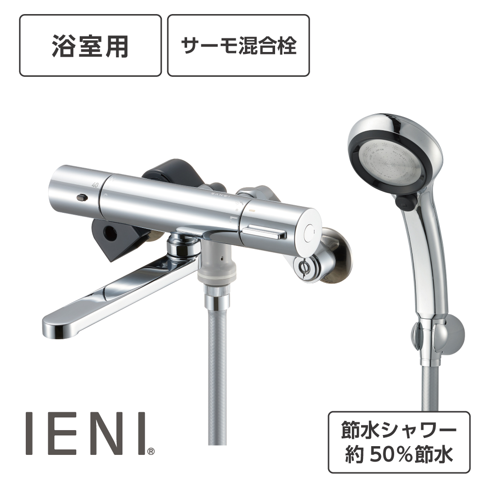 サーモシャワー混合栓（IENI）RAINY METALLIC シャワー付　SK180CT1-CD