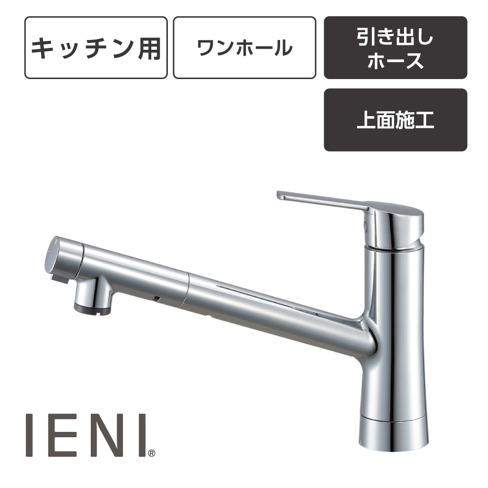シングルワンホールスプレー混合栓（IENI）　K87122ETJV