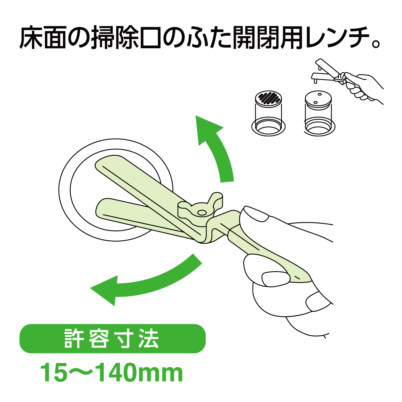 床面の掃除口のふたを開閉するための工具