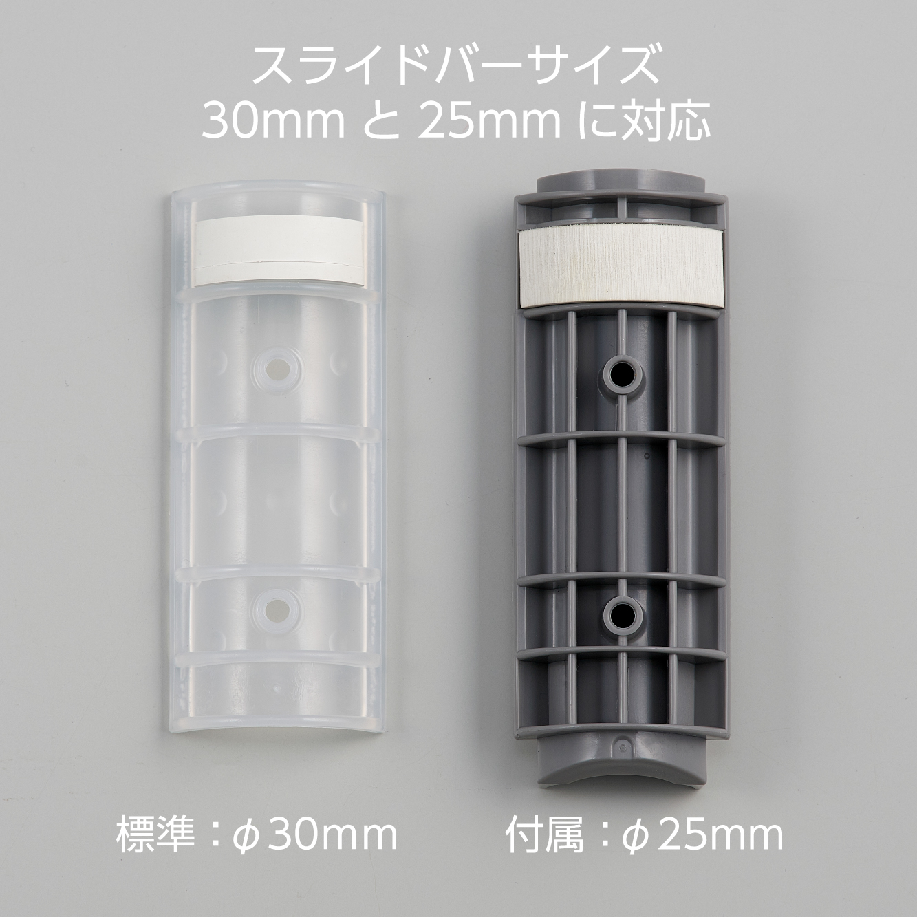 バーの太さに合わせて使用