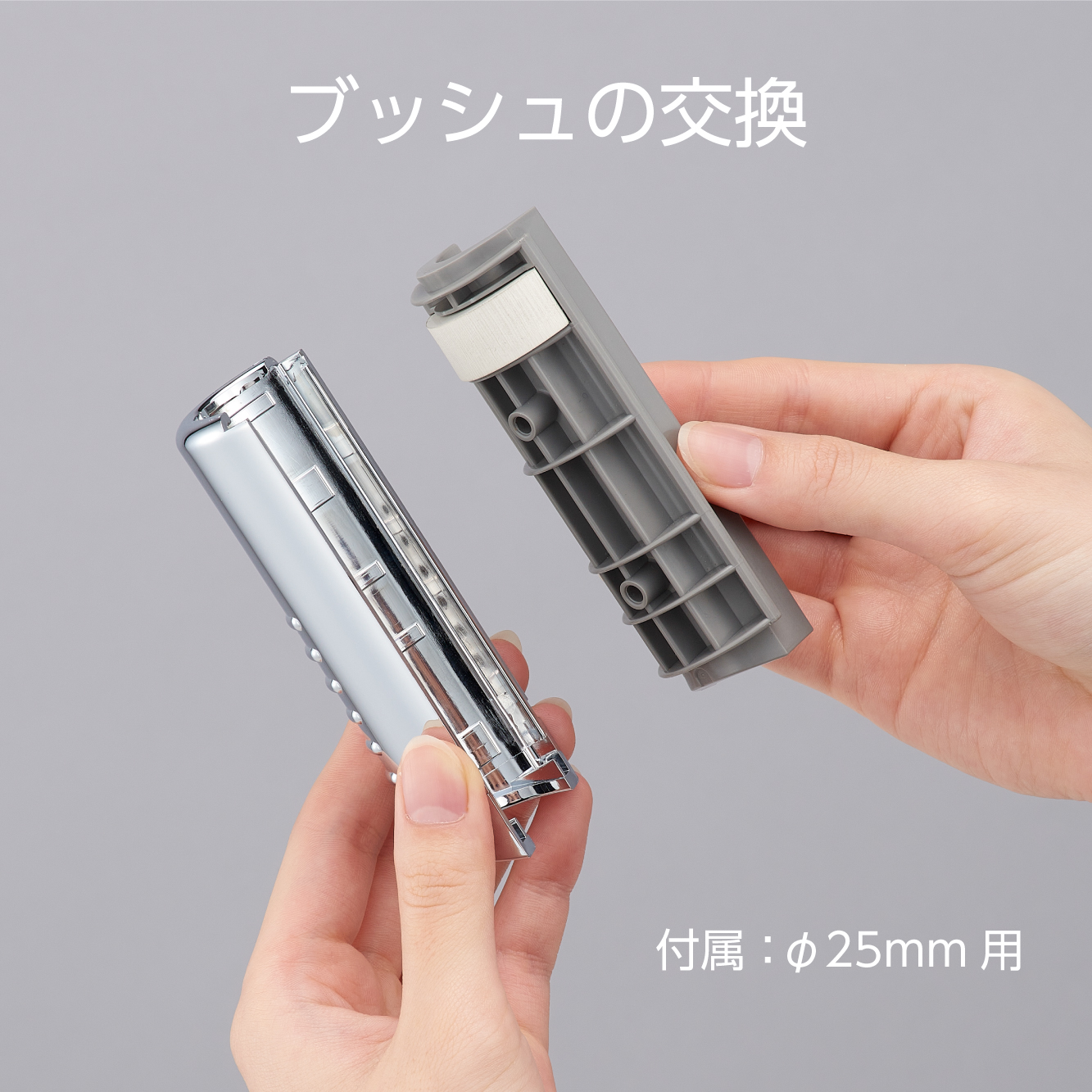 ブッシュの交換方法