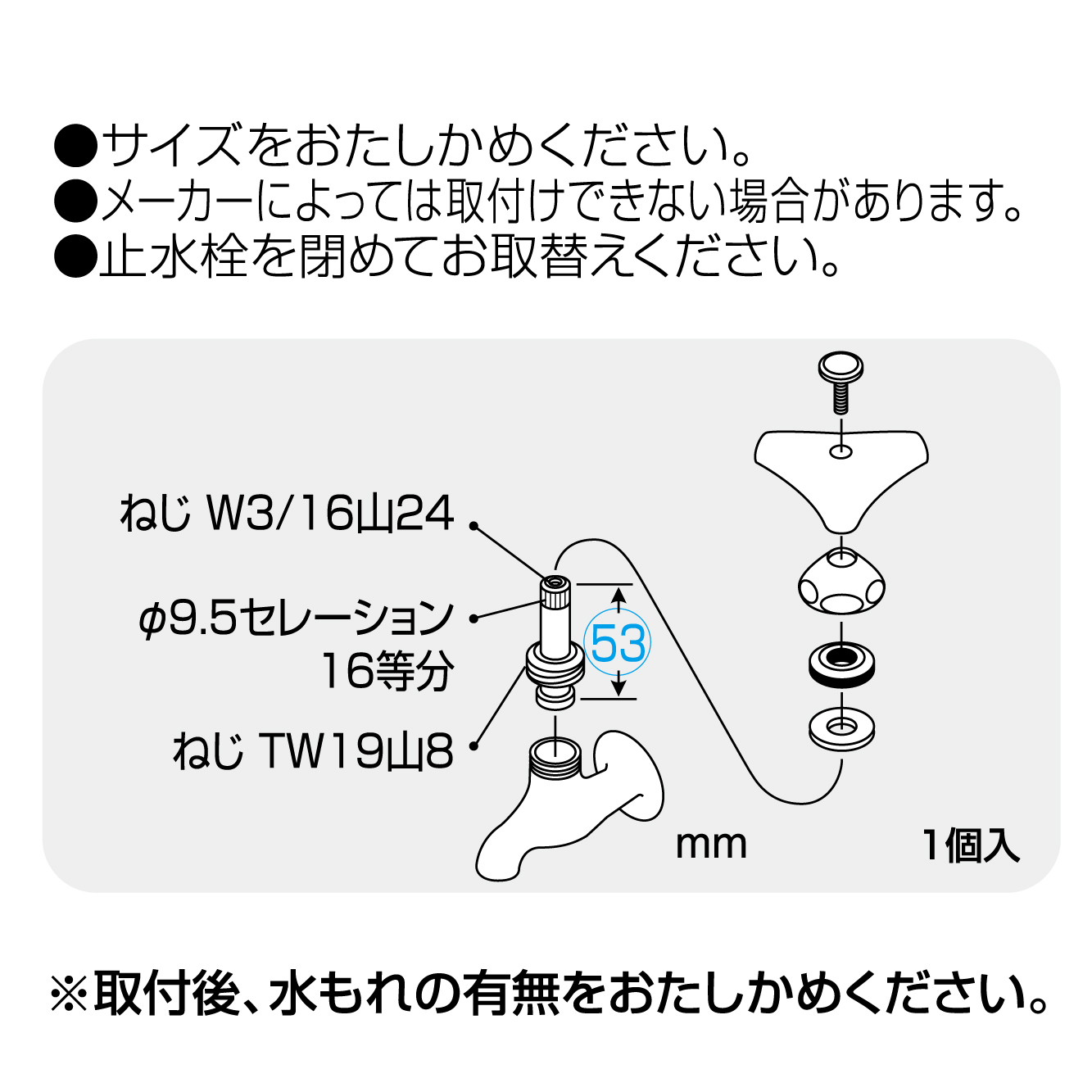 取替方法、サイズ