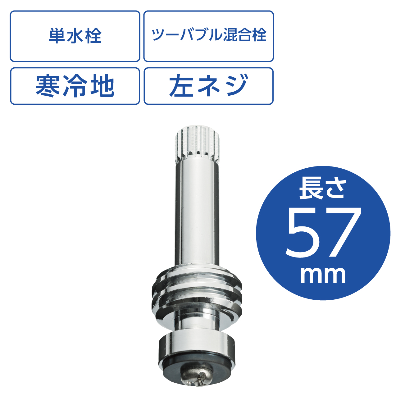 水栓スピンドル