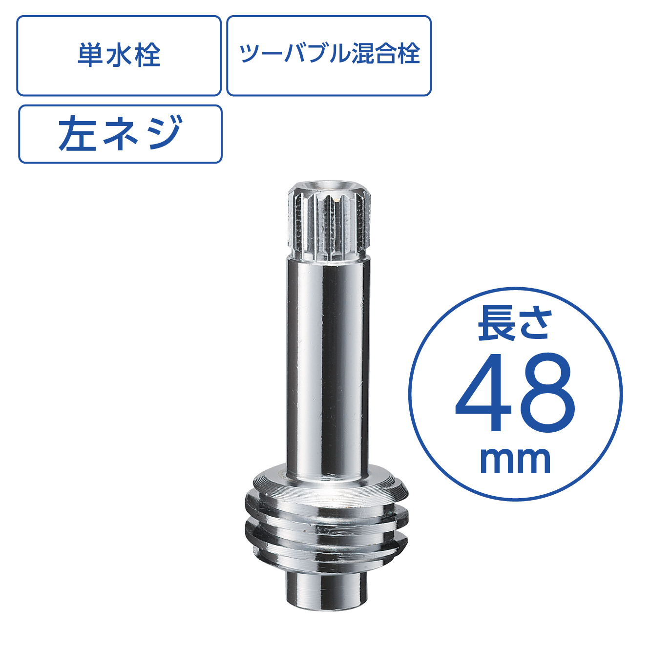 水栓スピンドル