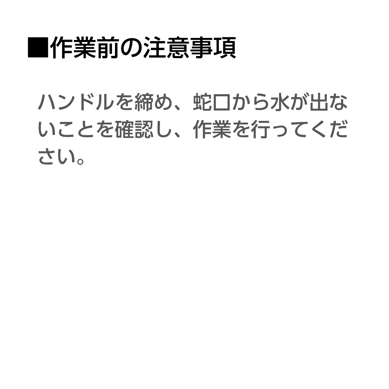 取付前の注意事項